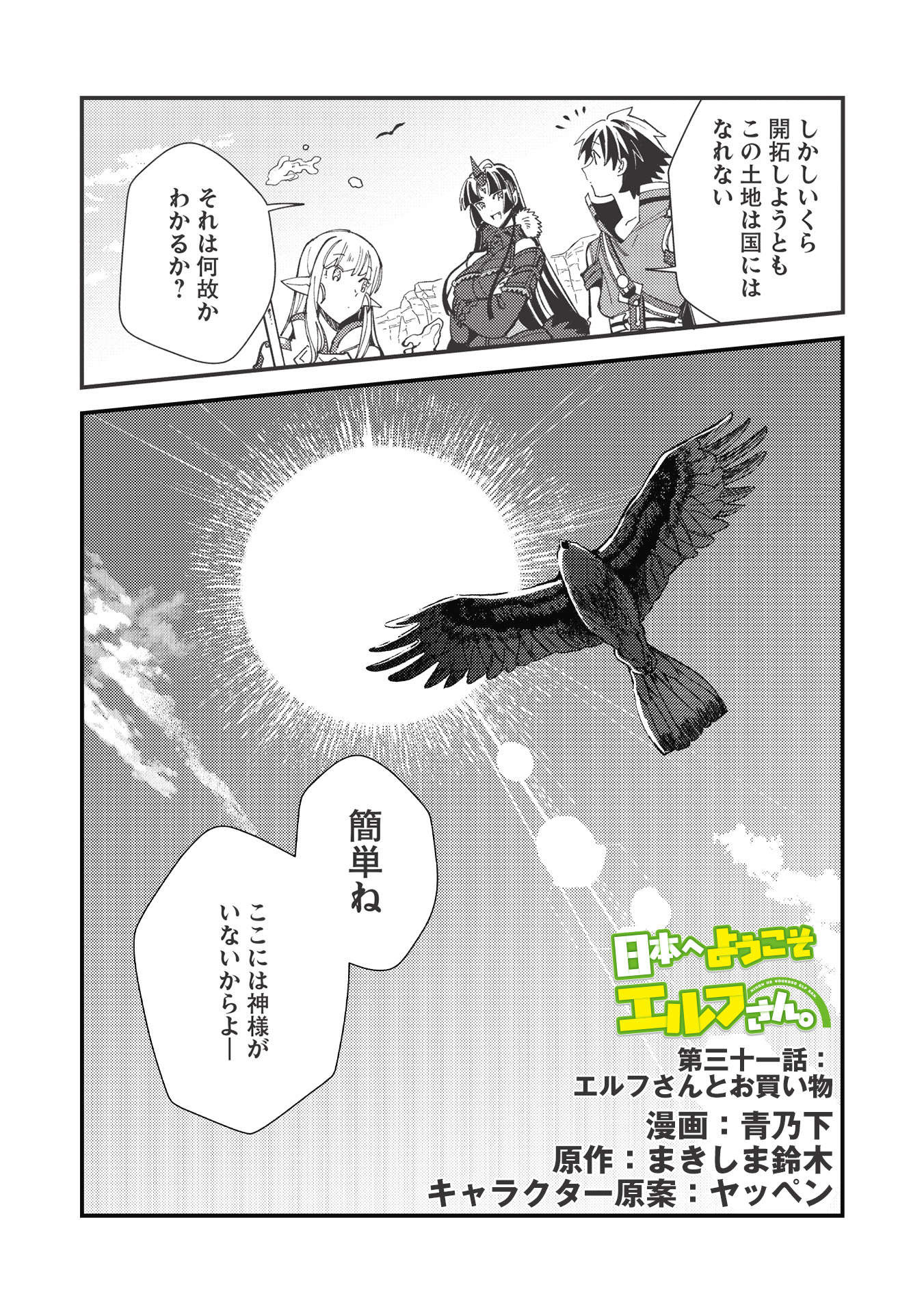 日本へようこそエルフさん 第31話 - Page 2