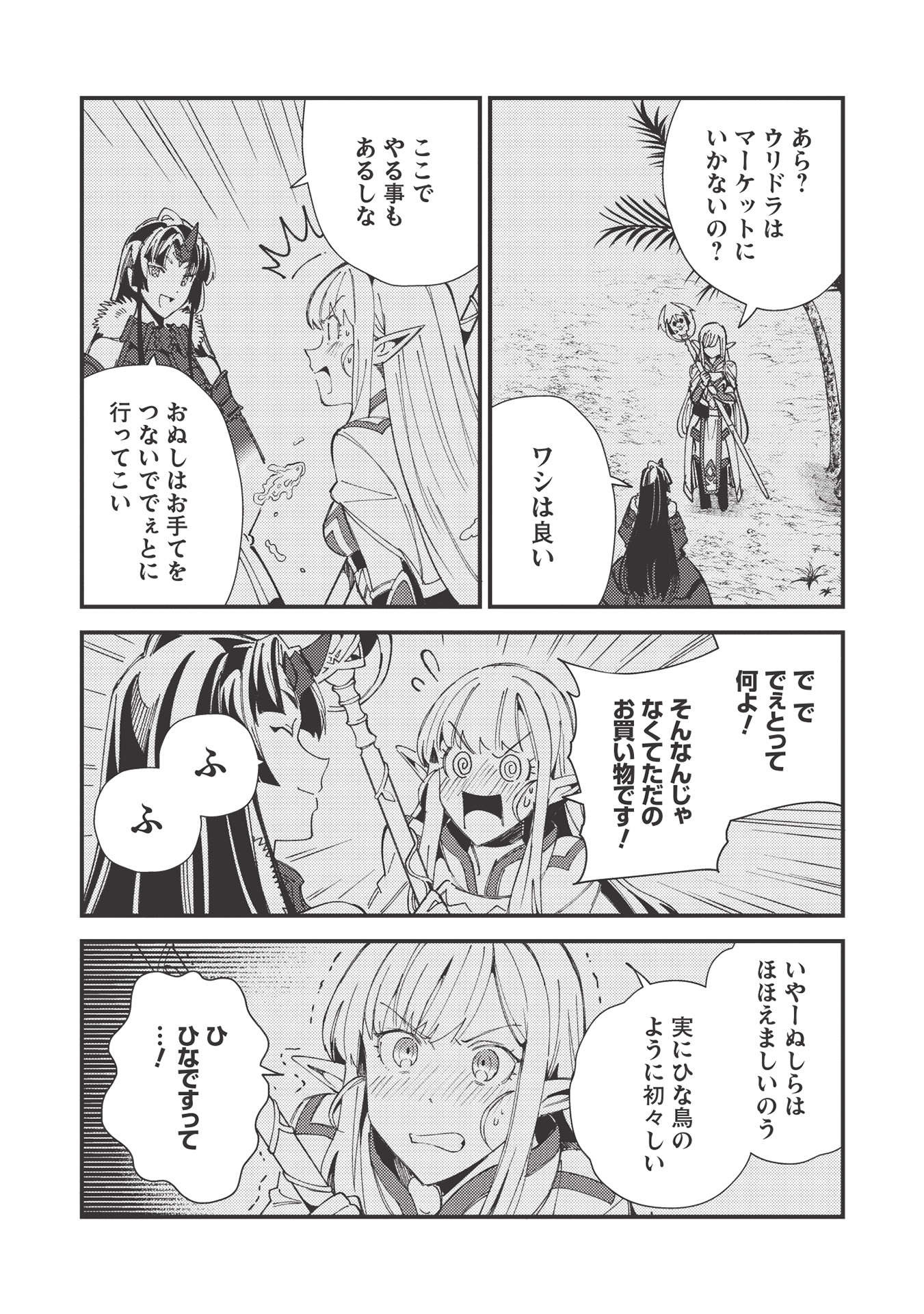 日本へようこそエルフさん 第31話 - Page 12