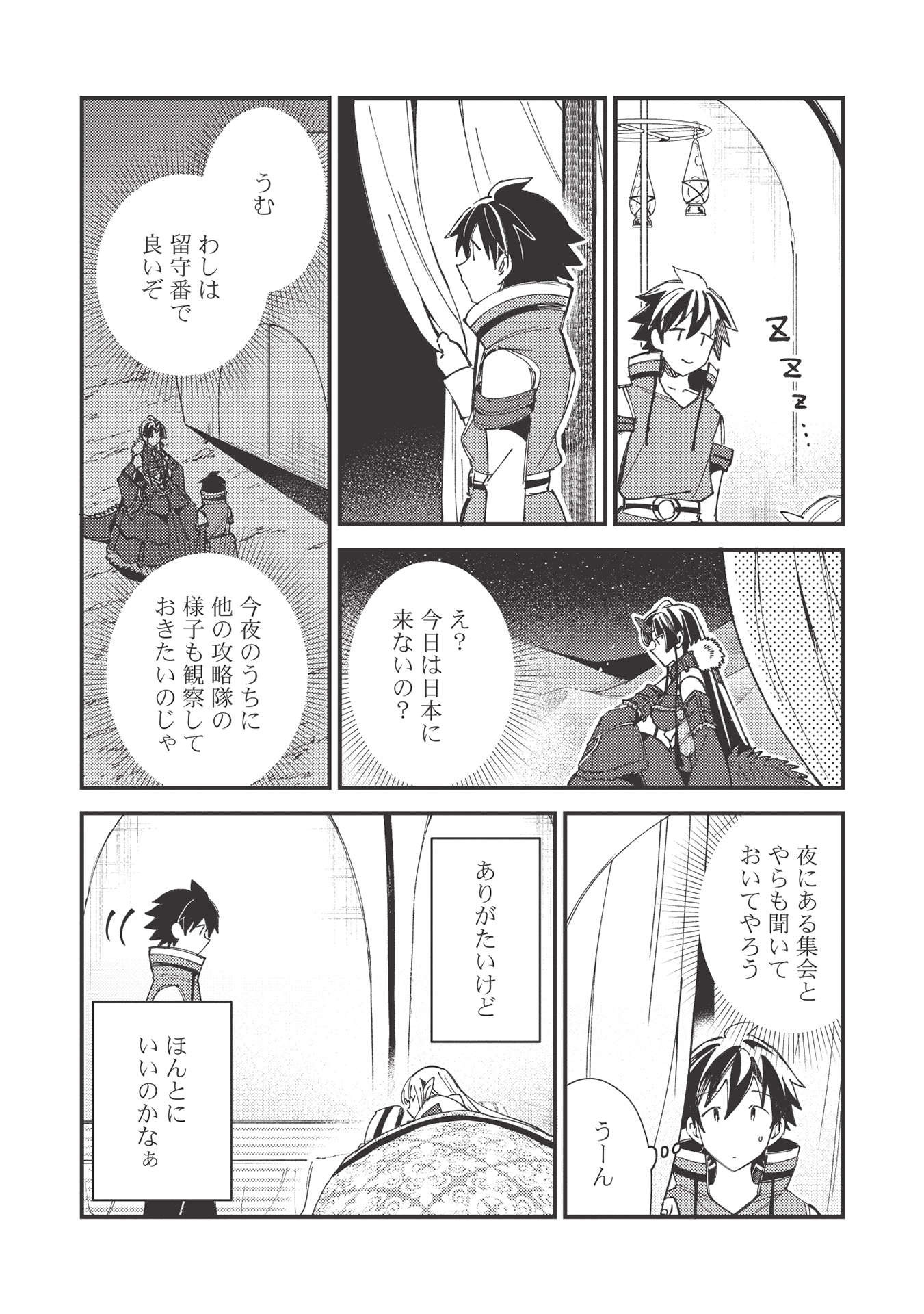 日本へようこそエルフさん 第31話 - Page 14