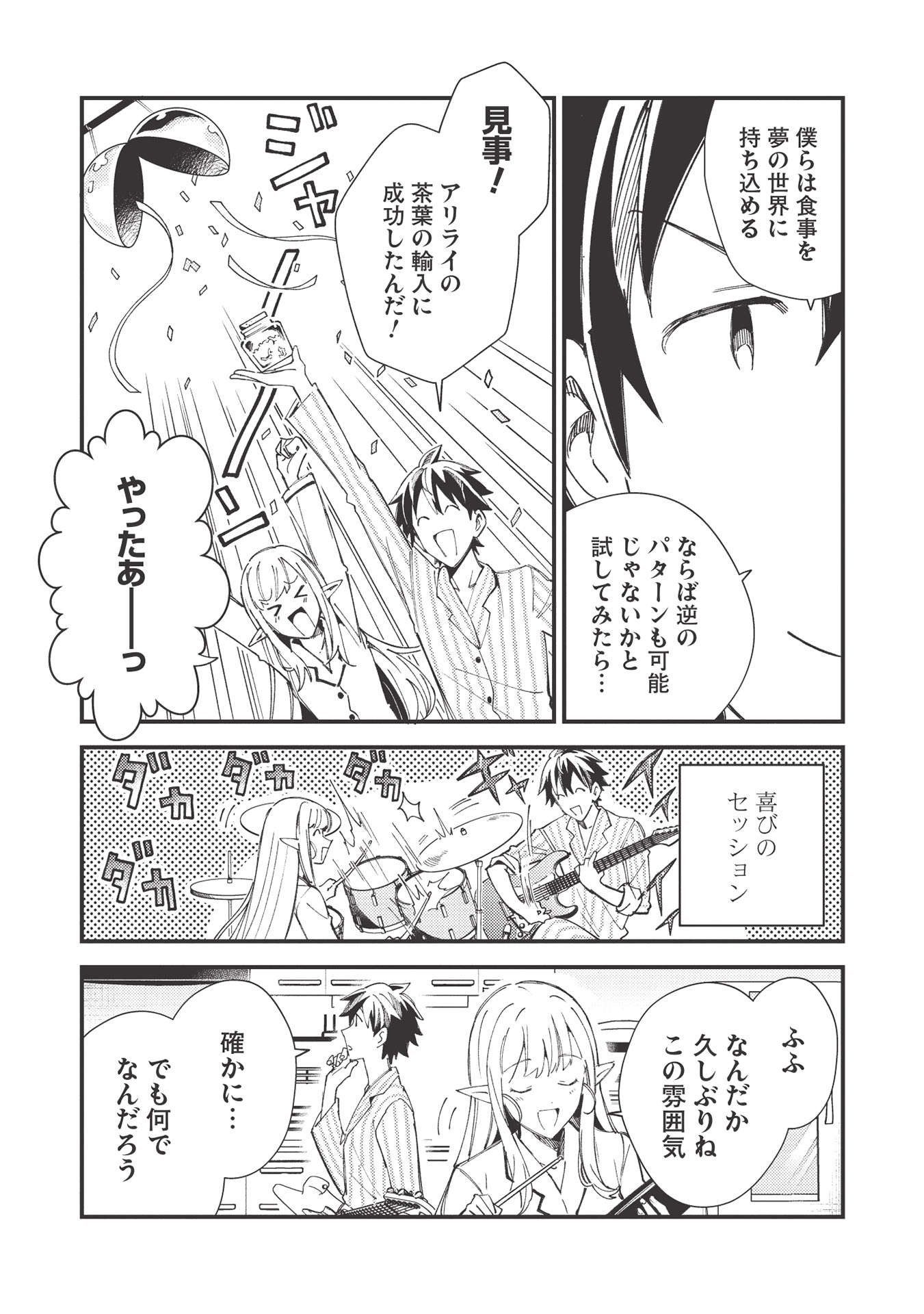 日本へようこそエルフさん 第31話 - Page 17