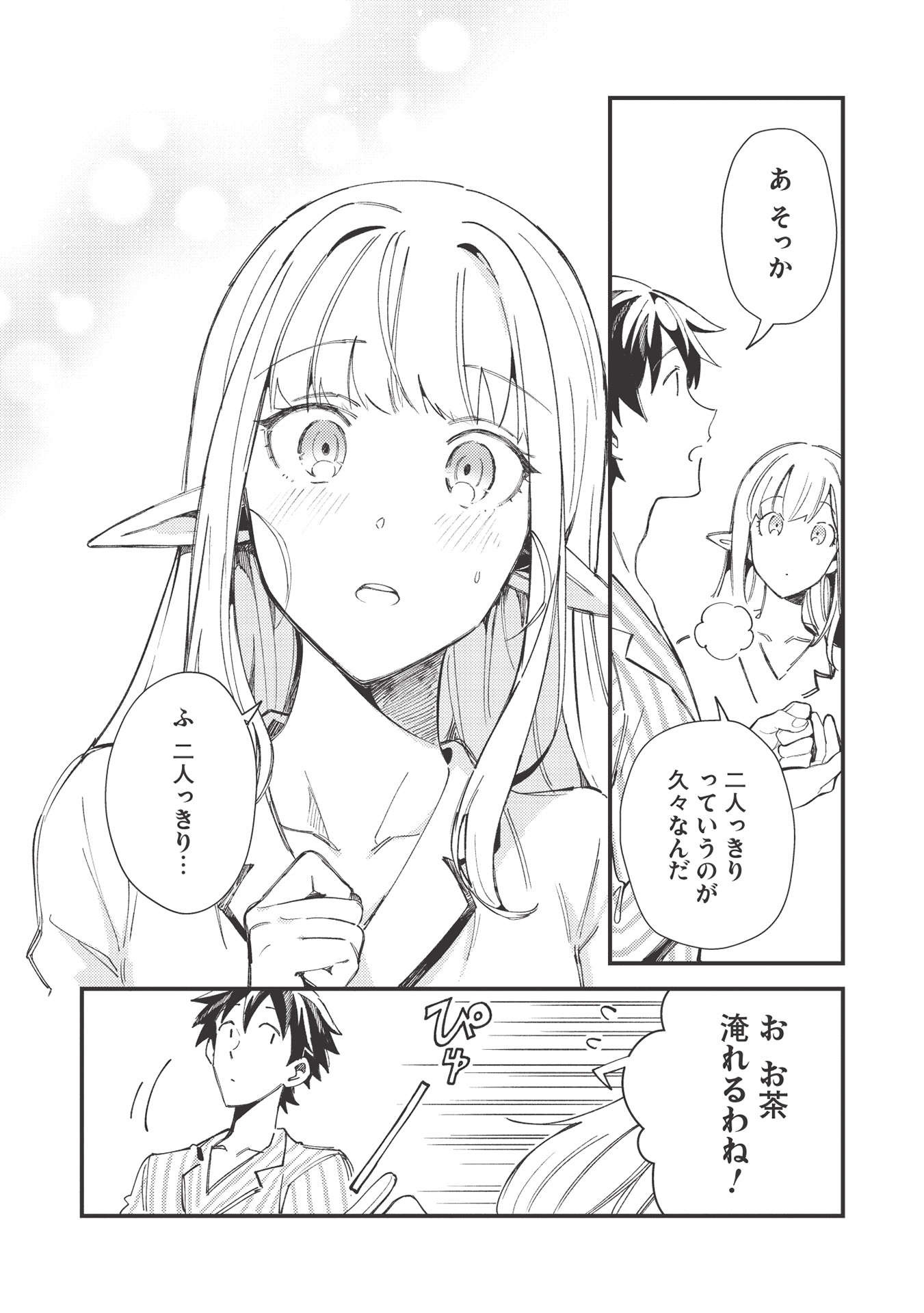 日本へようこそエルフさん 第31話 - Page 18