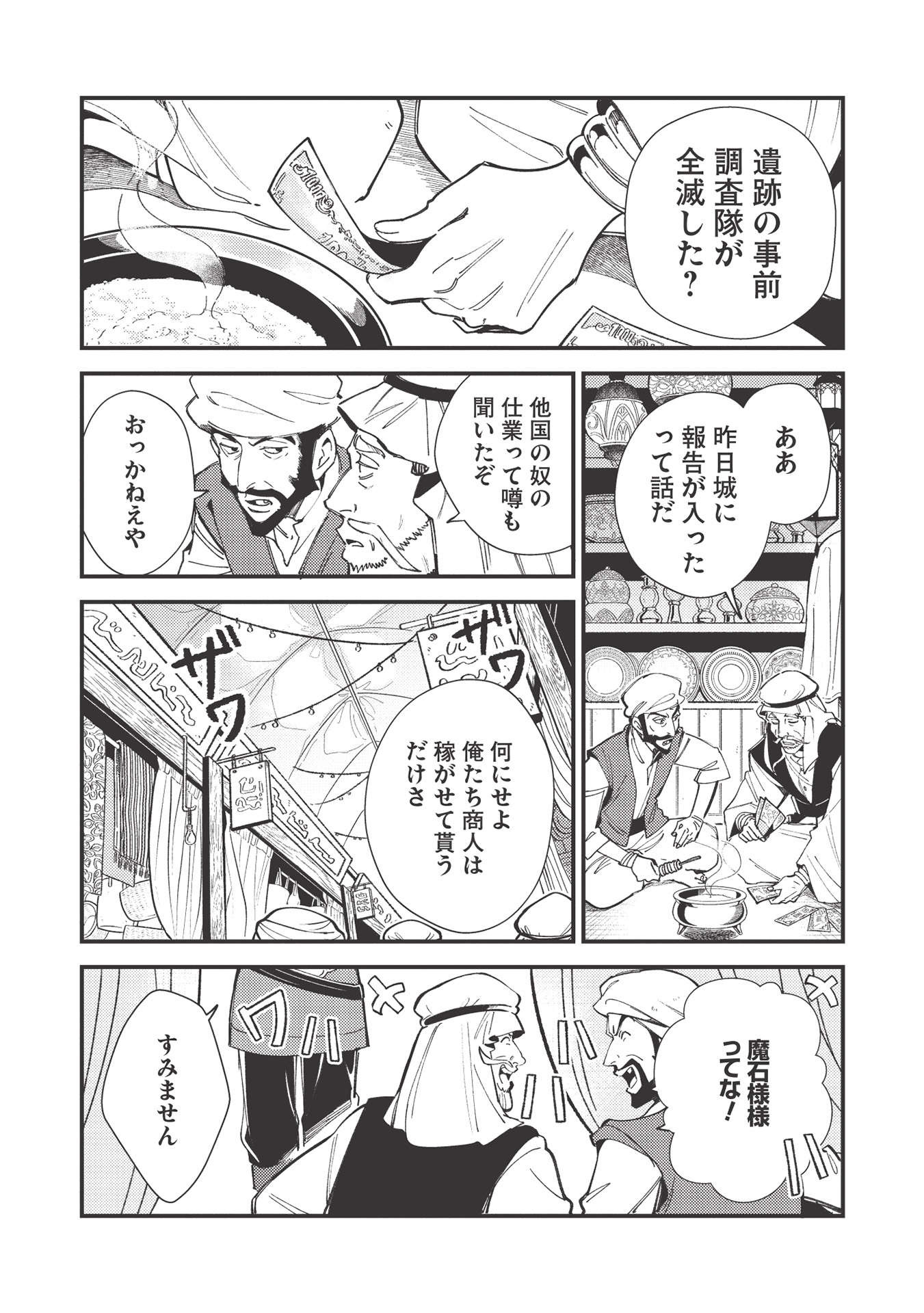 日本へようこそエルフさん 第31話 - Page 3