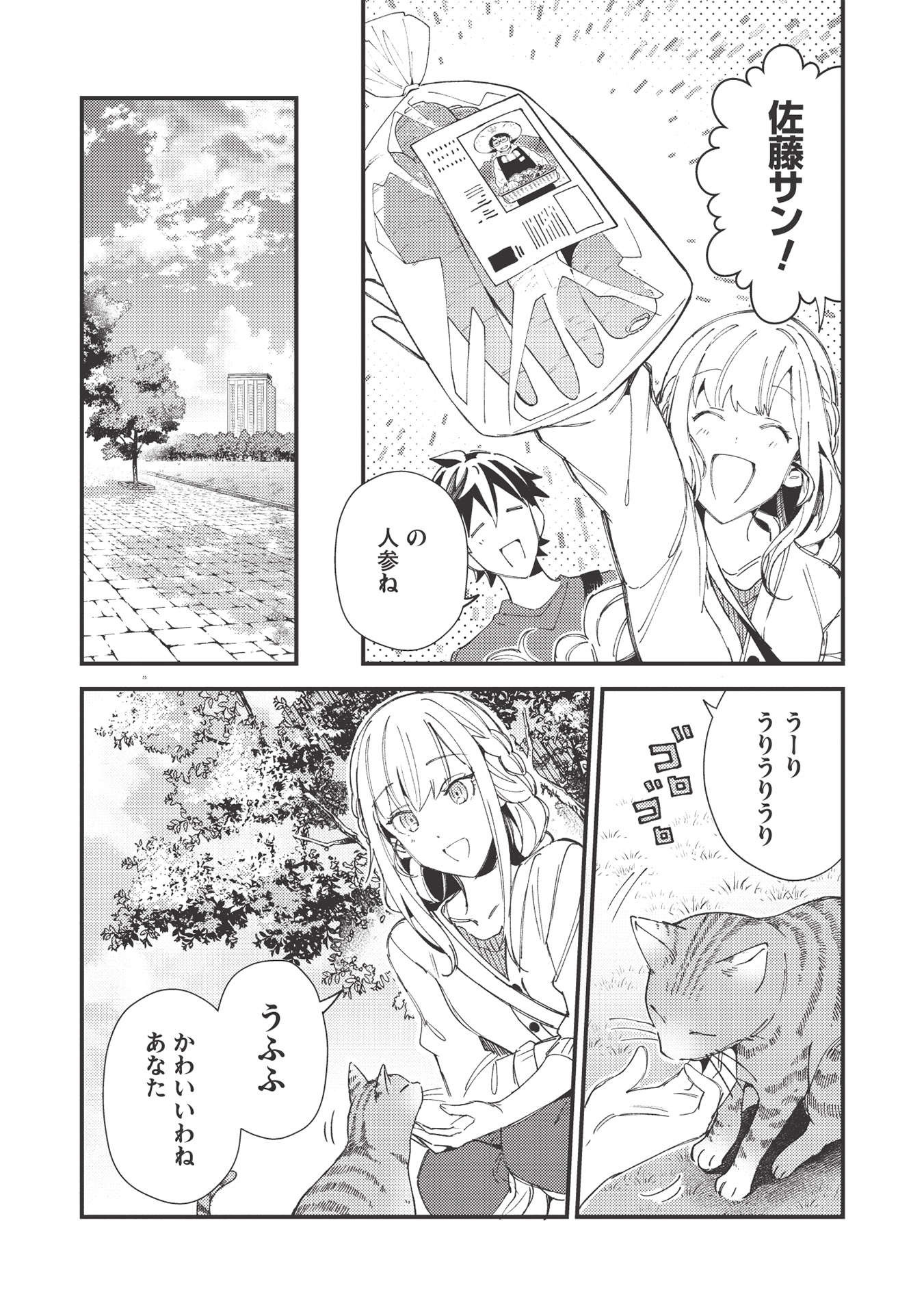 日本へようこそエルフさん 第31話 - Page 21