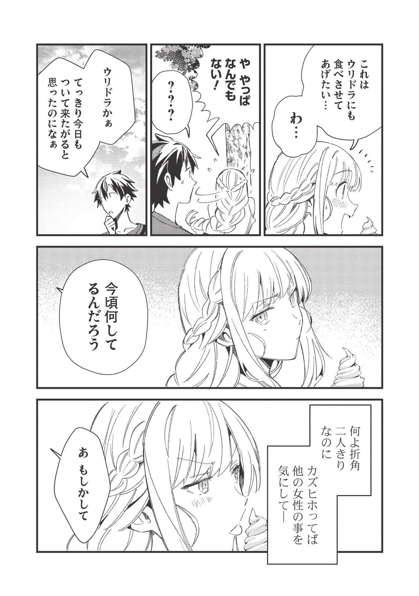 日本へようこそエルフさん 第31話 - Page 23