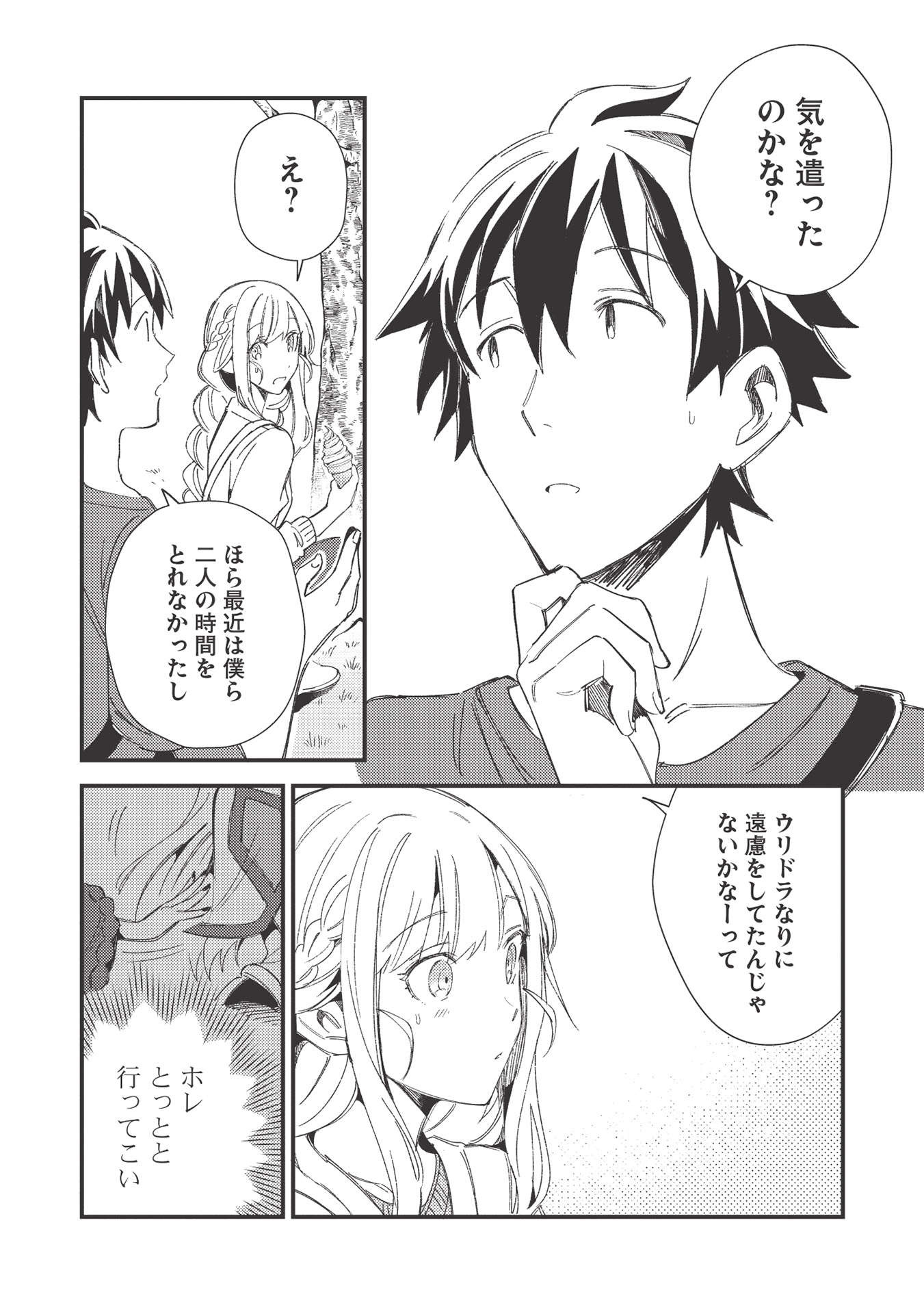 日本へようこそエルフさん 第31話 - Page 24