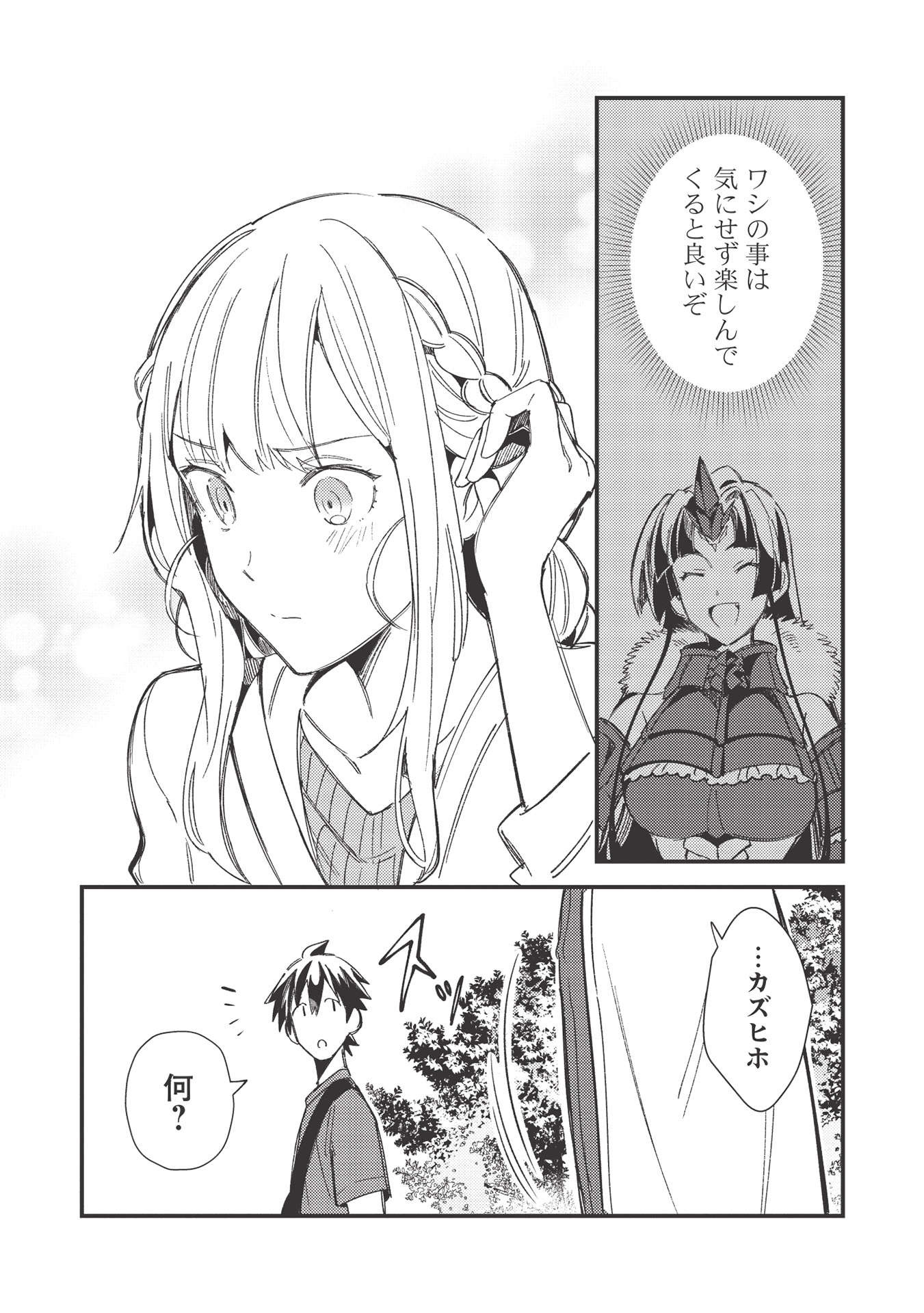 日本へようこそエルフさん 第31話 - Page 25