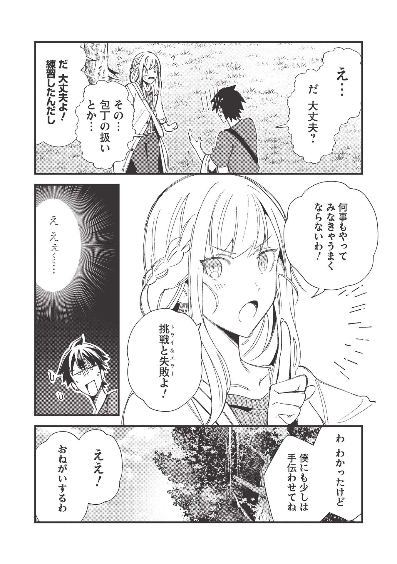 日本へようこそエルフさん 第31話 - Page 27