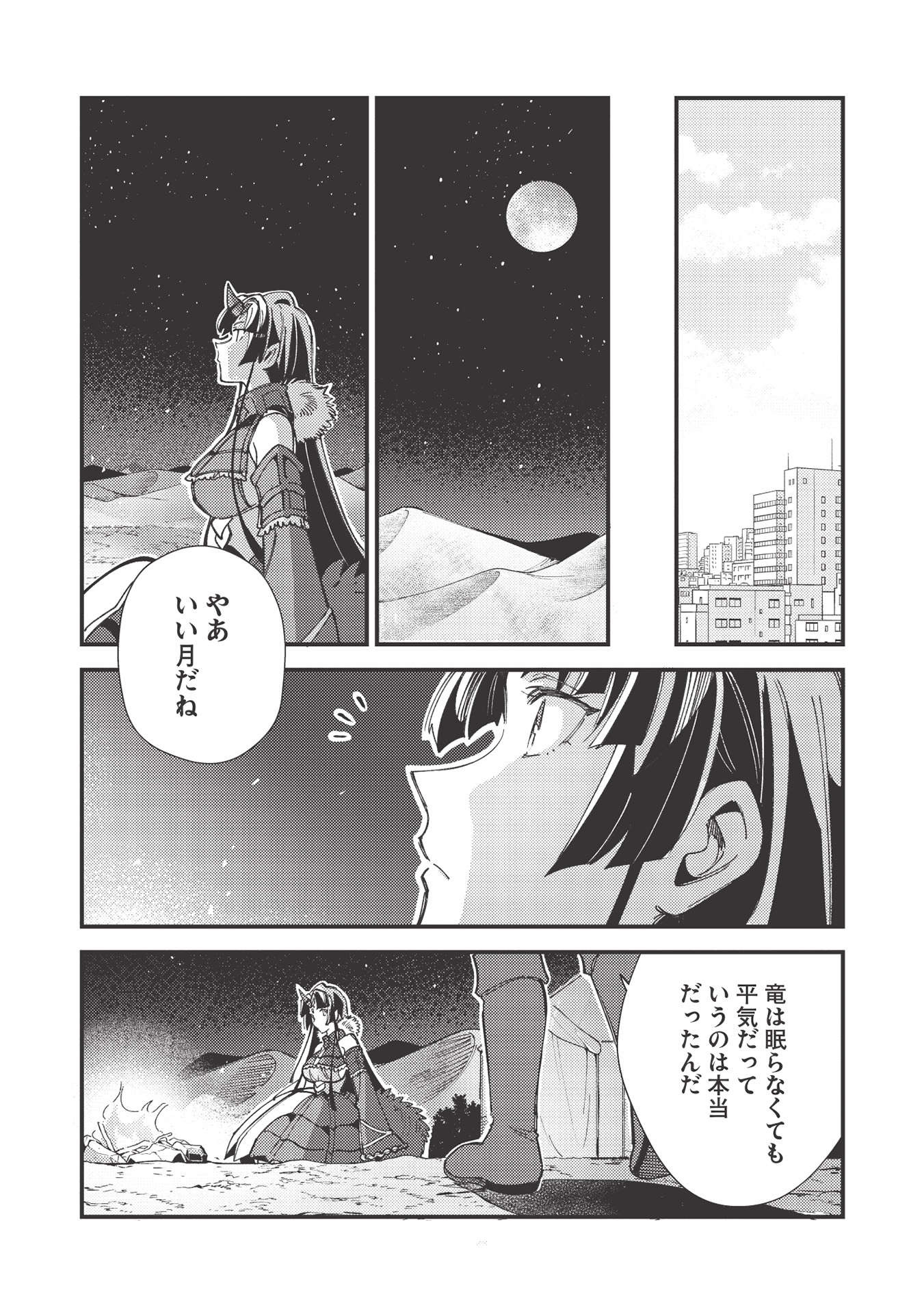 日本へようこそエルフさん 第31話 - Page 28