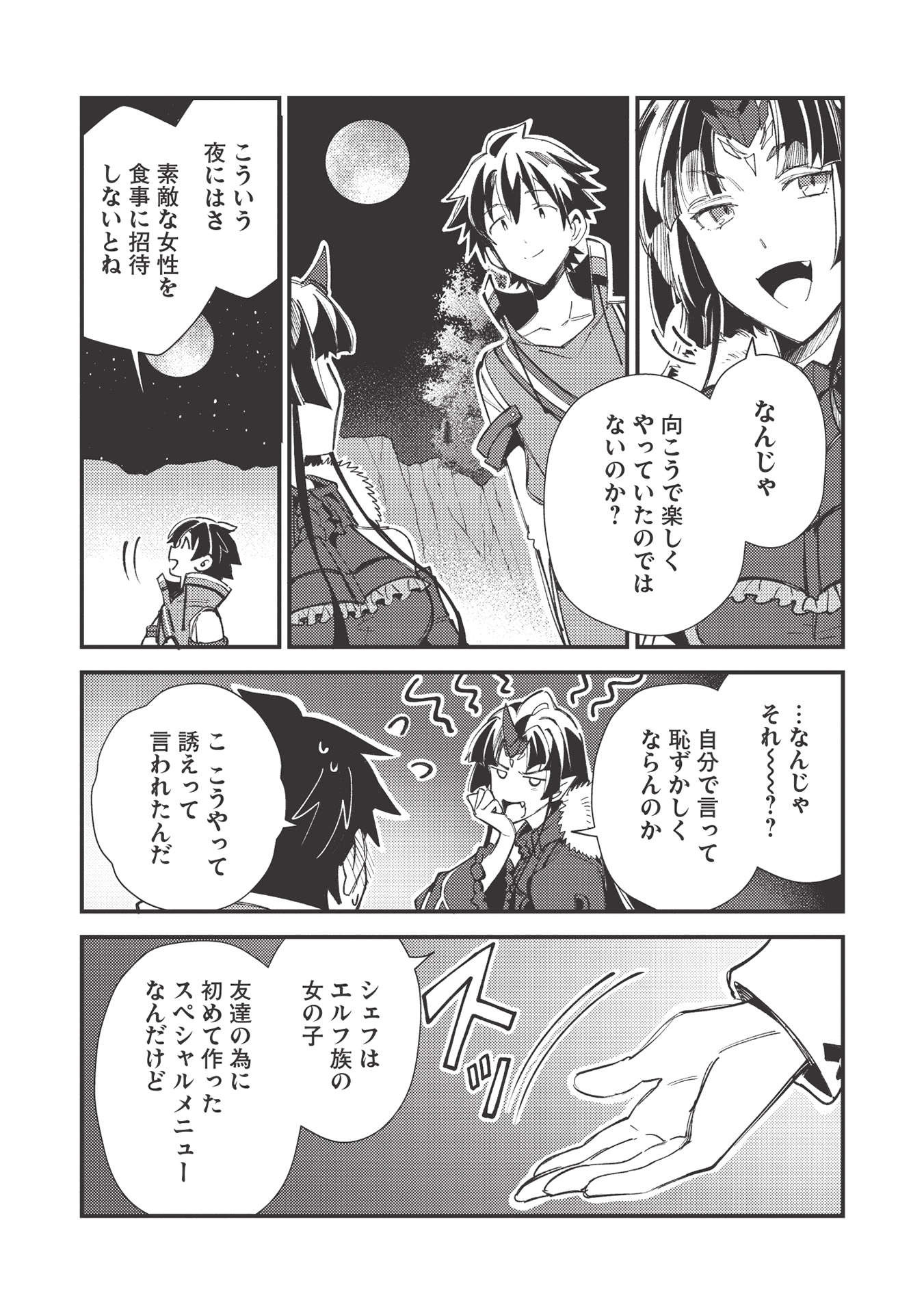 日本へようこそエルフさん 第31話 - Page 29