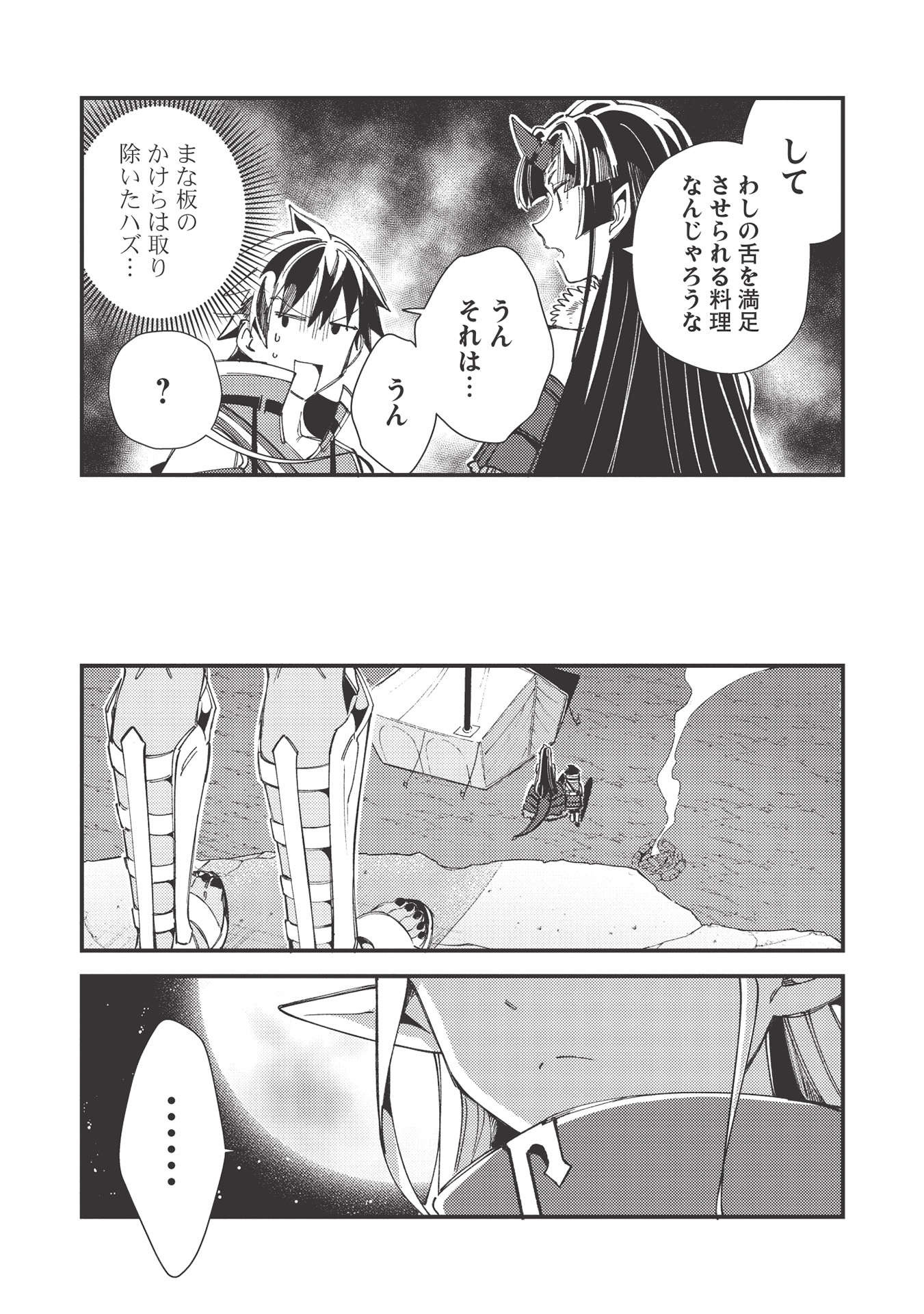 日本へようこそエルフさん 第31話 - Page 31