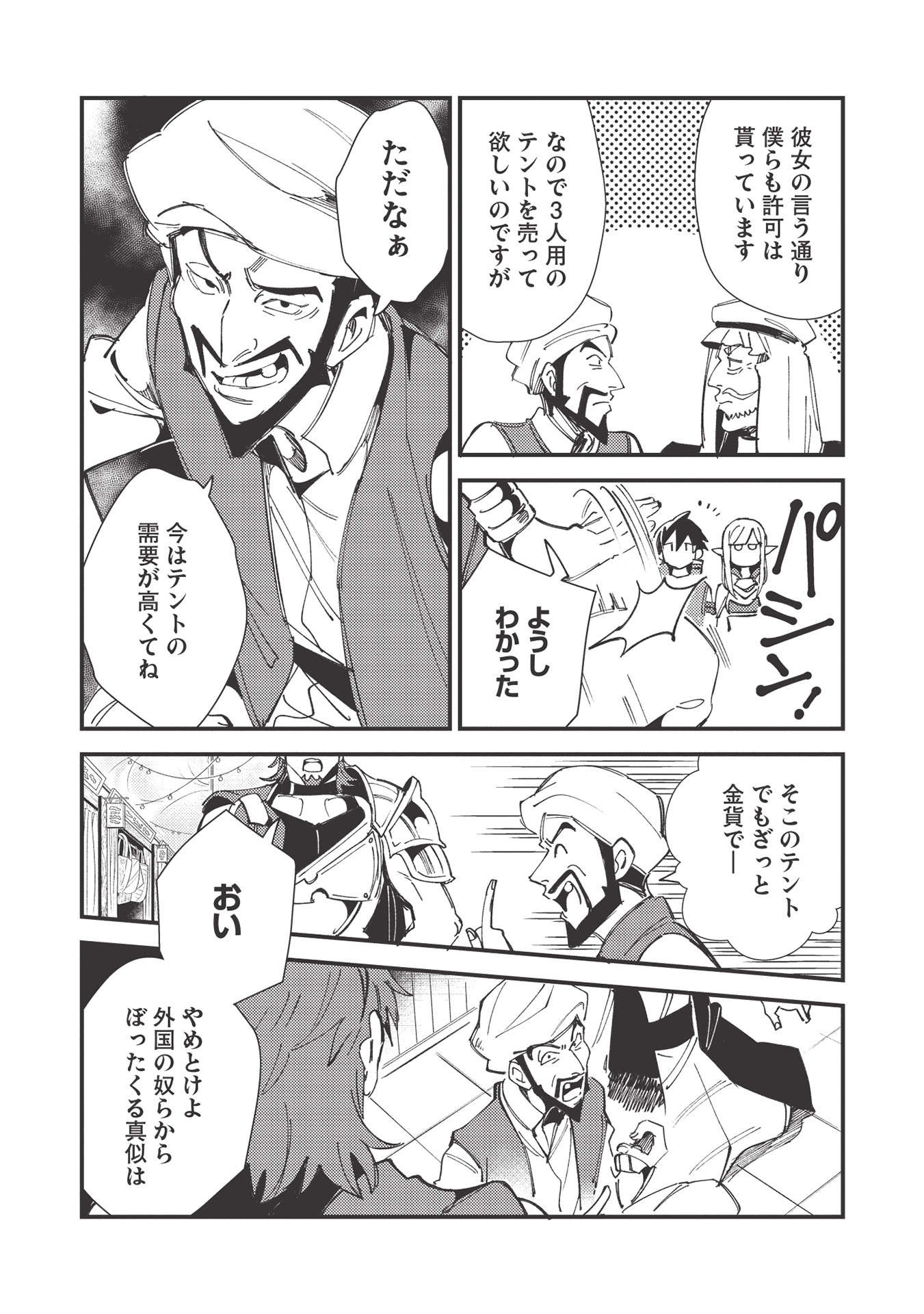 日本へようこそエルフさん 第31話 - Page 6