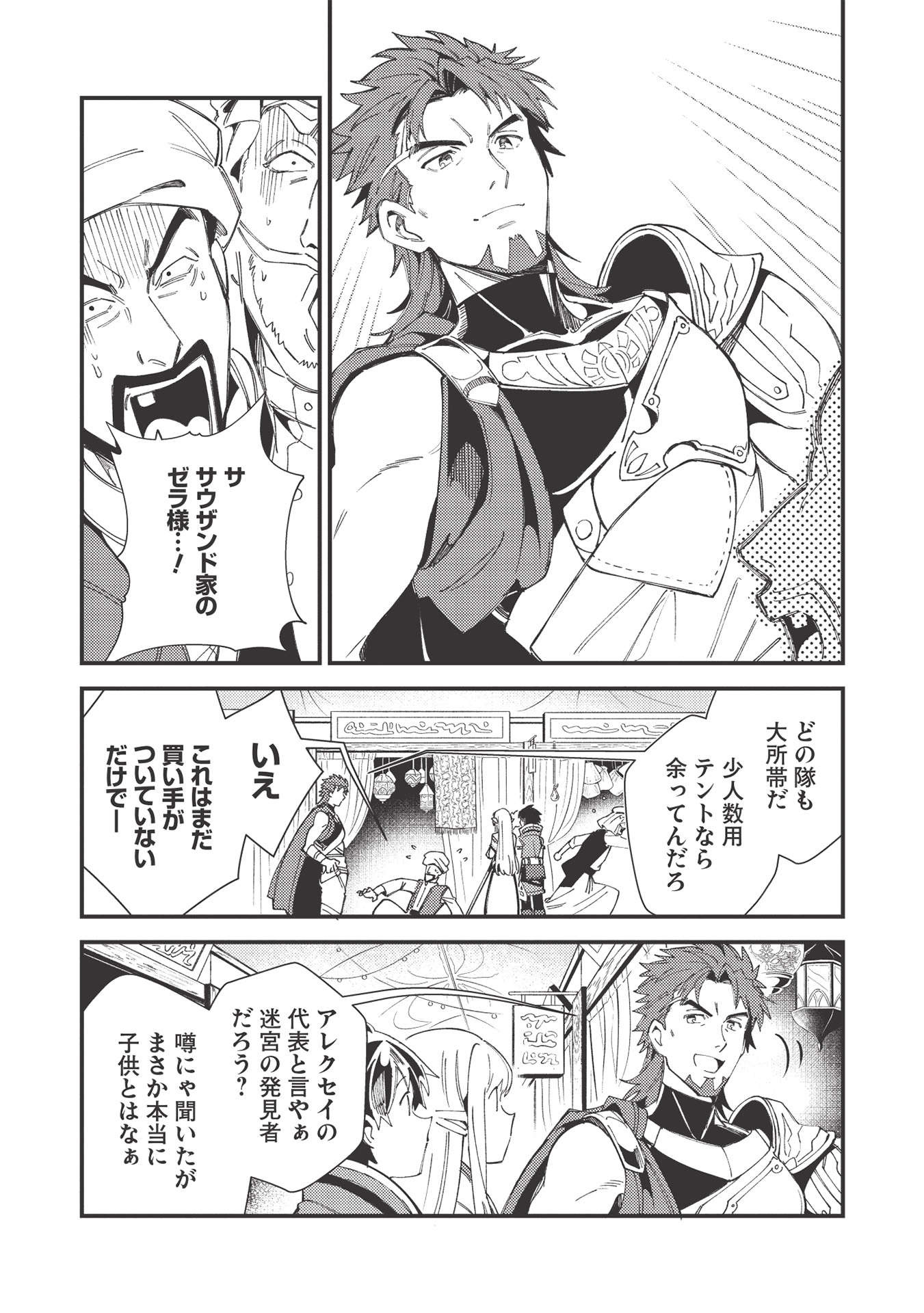 日本へようこそエルフさん 第31話 - Page 7