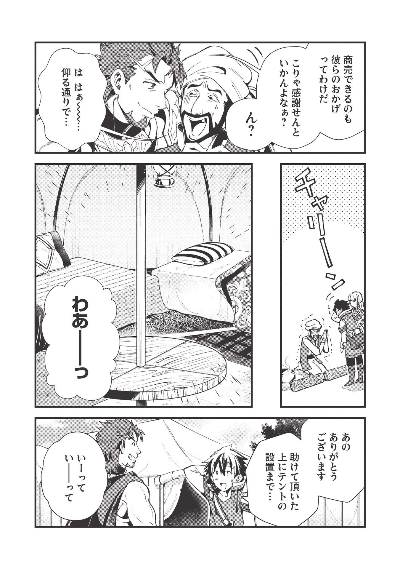 日本へようこそエルフさん 第31話 - Page 8