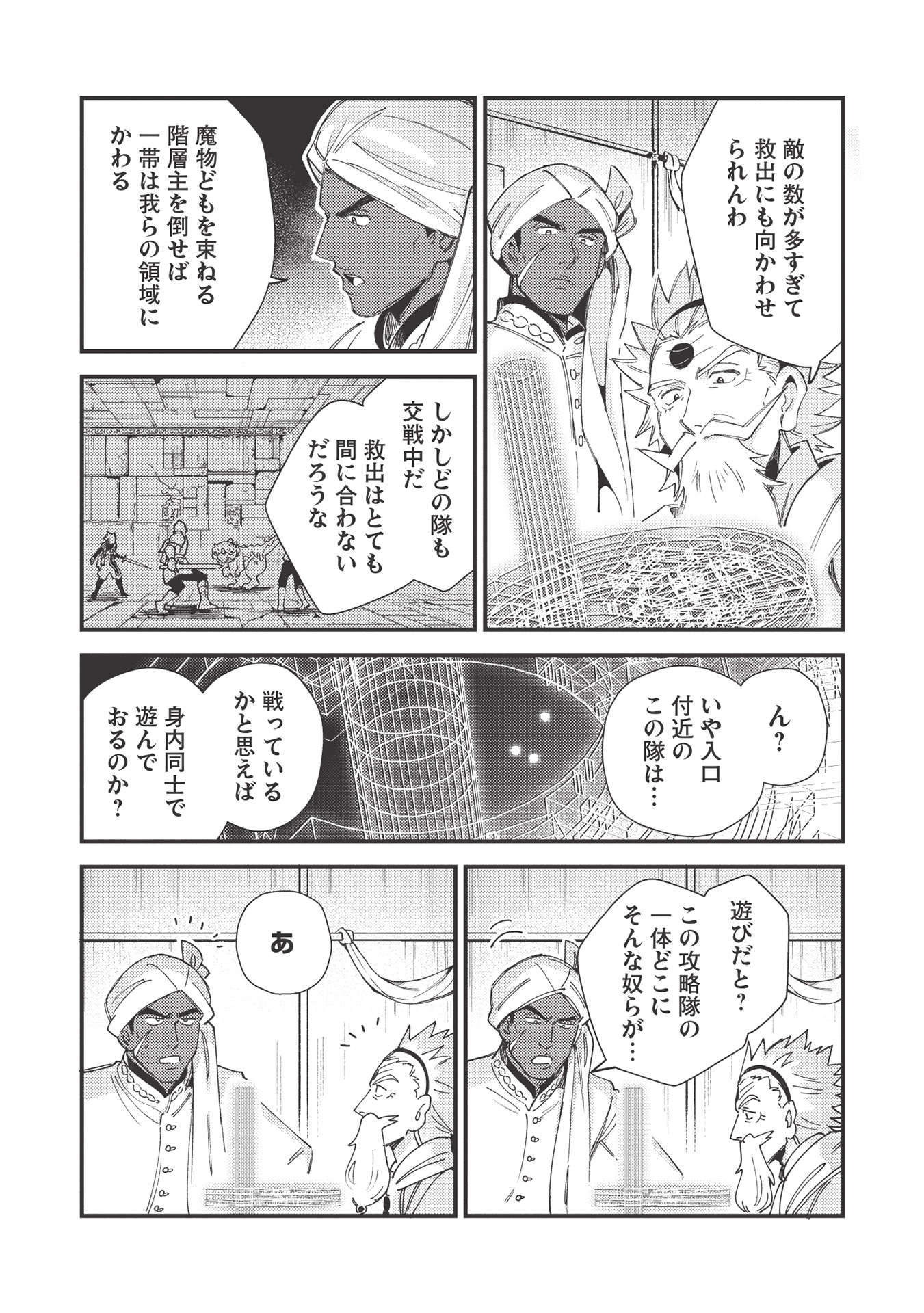 日本へようこそエルフさん 第33話 - Page 16