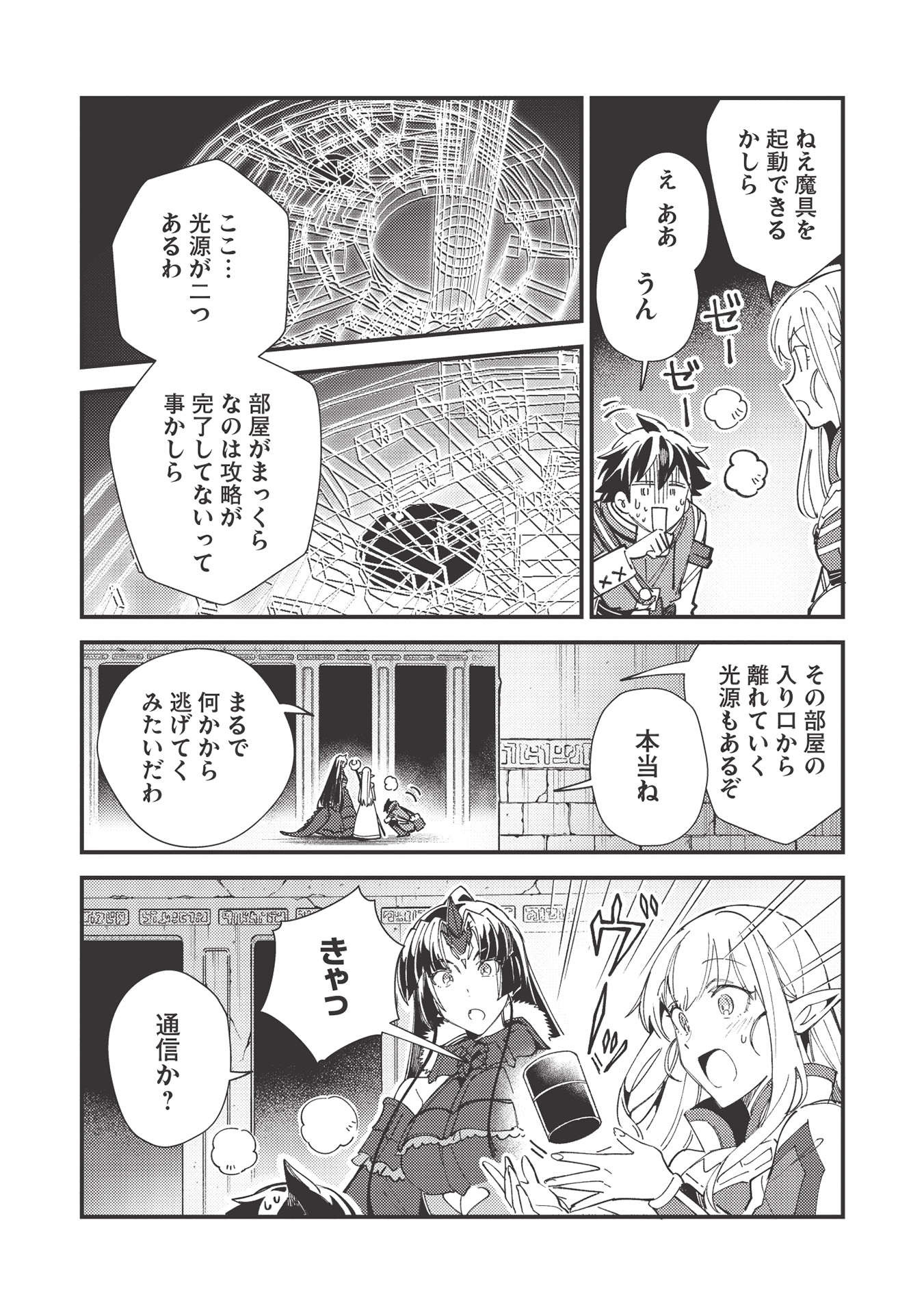 日本へようこそエルフさん 第33話 - Page 20