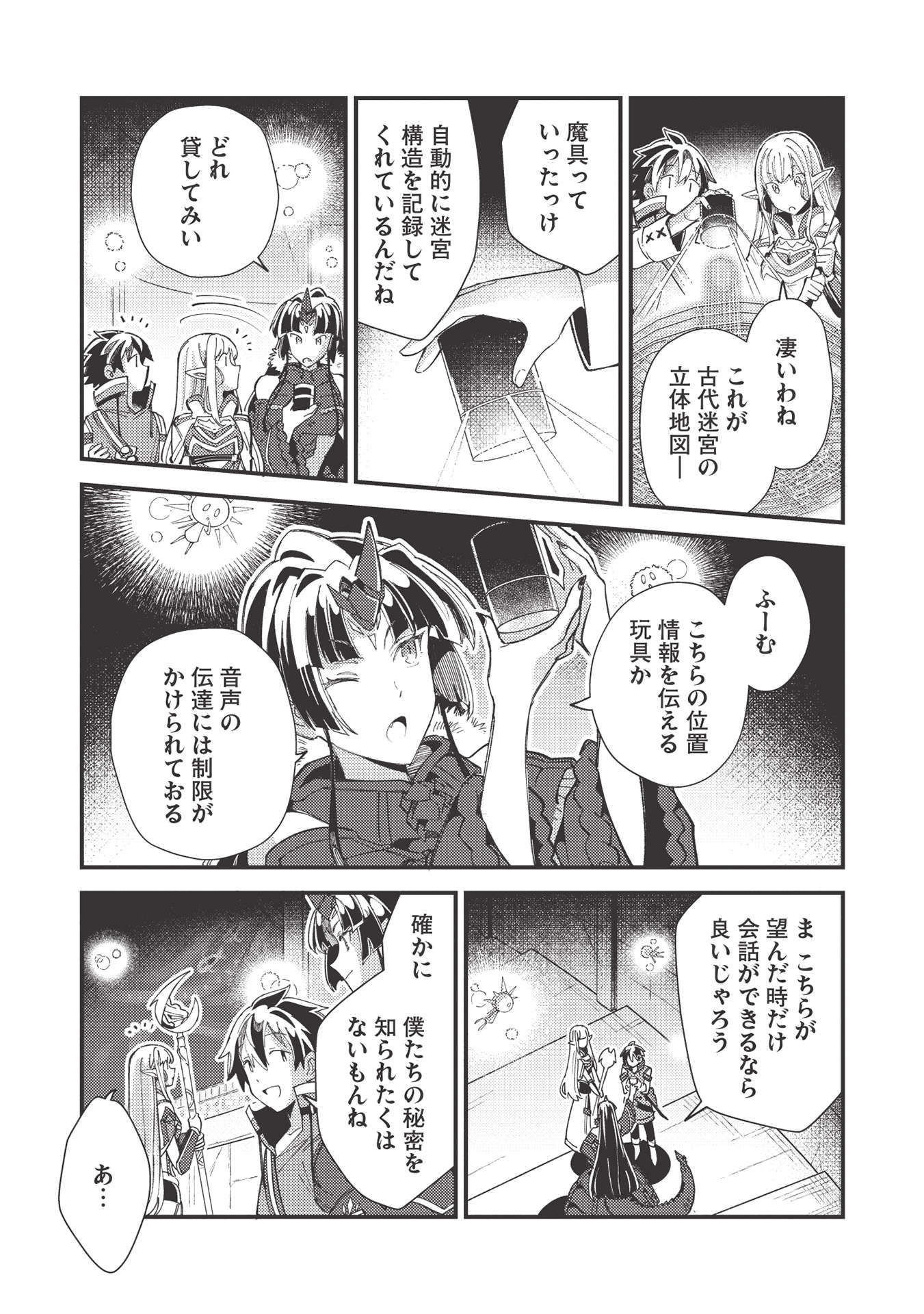 日本へようこそエルフさん 第33話 - Page 3