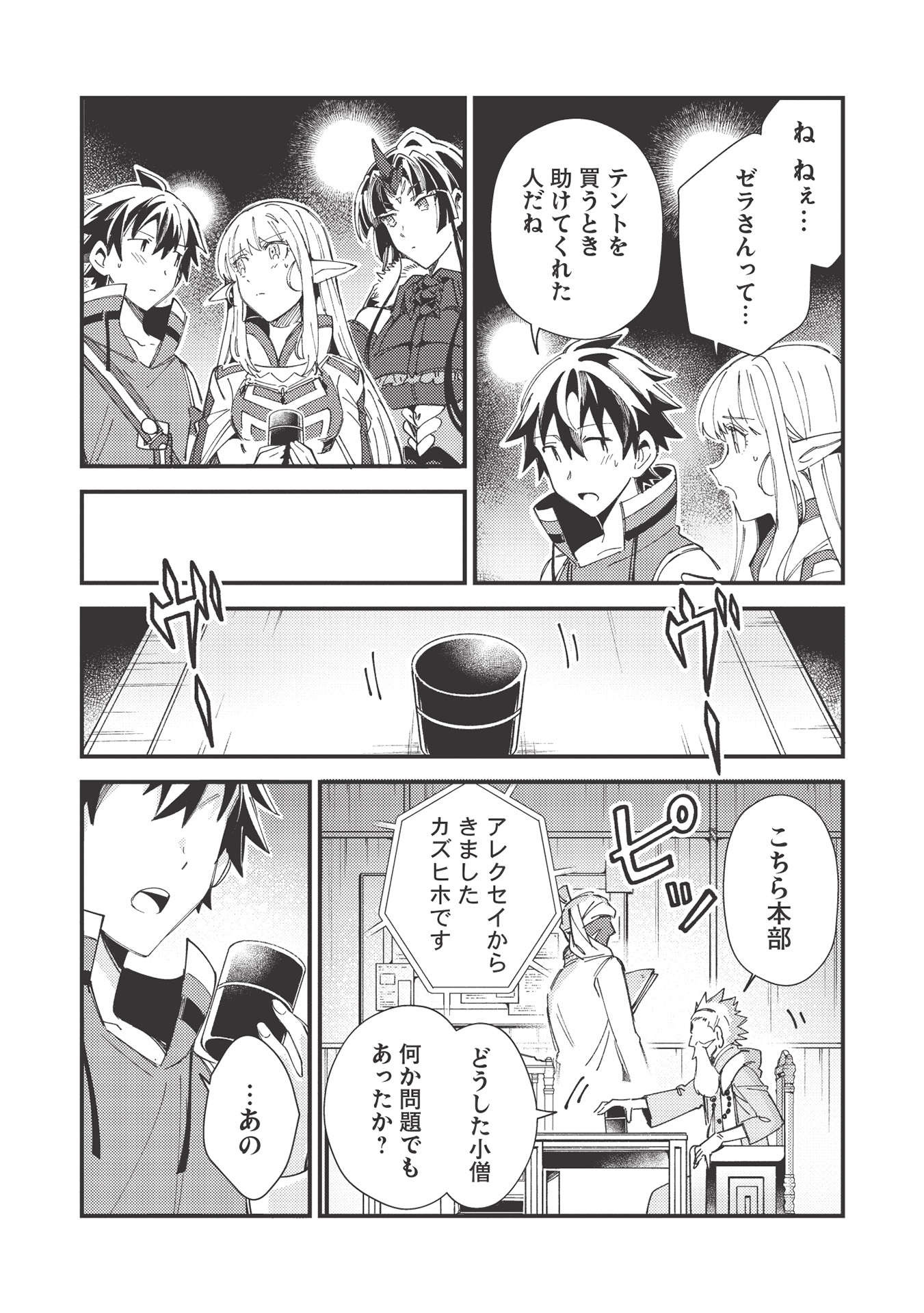 日本へようこそエルフさん 第33話 - Page 22