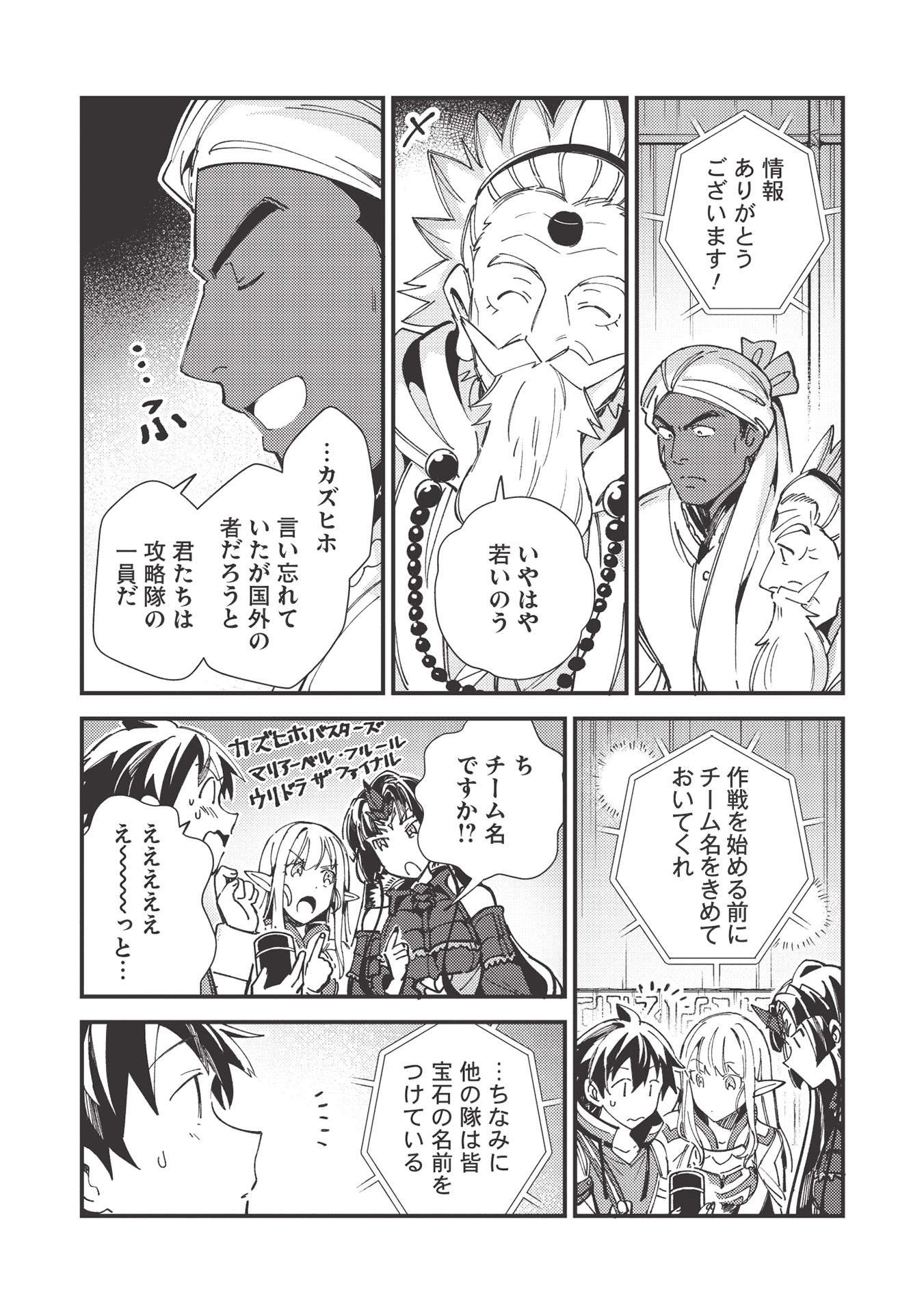 日本へようこそエルフさん 第33話 - Page 24