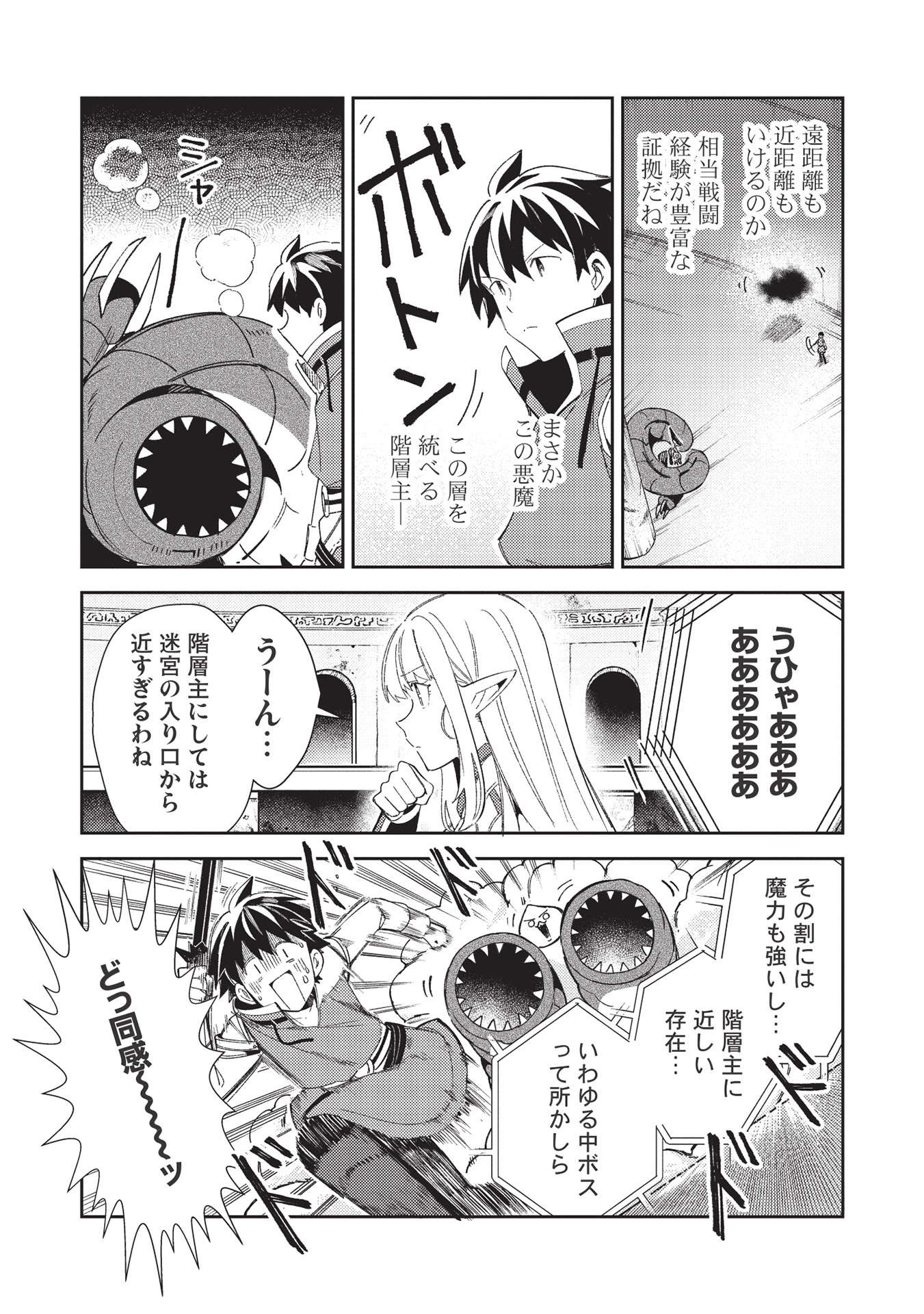 日本へようこそエルフさん 第34話 - Page 14