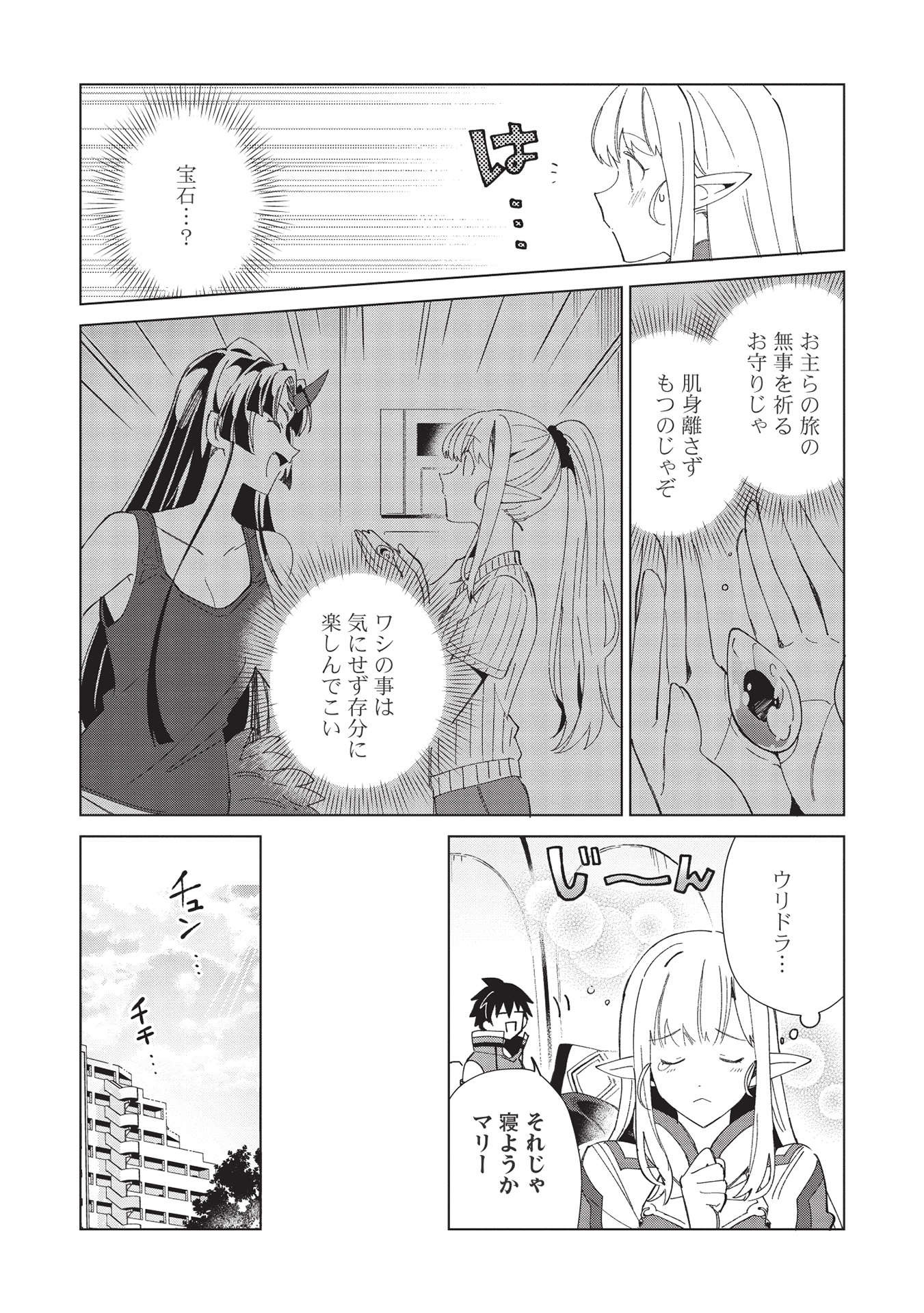 日本へようこそエルフさん 第35話 - Page 23