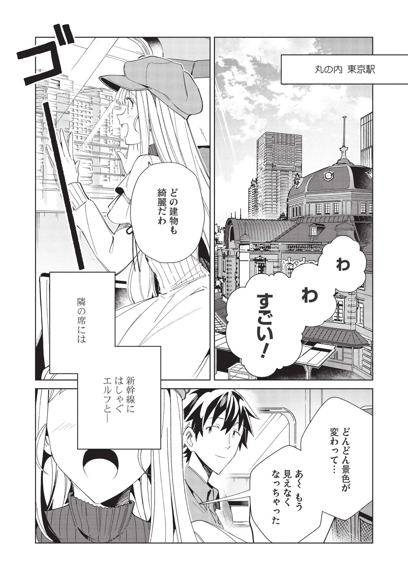 日本へようこそエルフさん 第36話 - Page 2