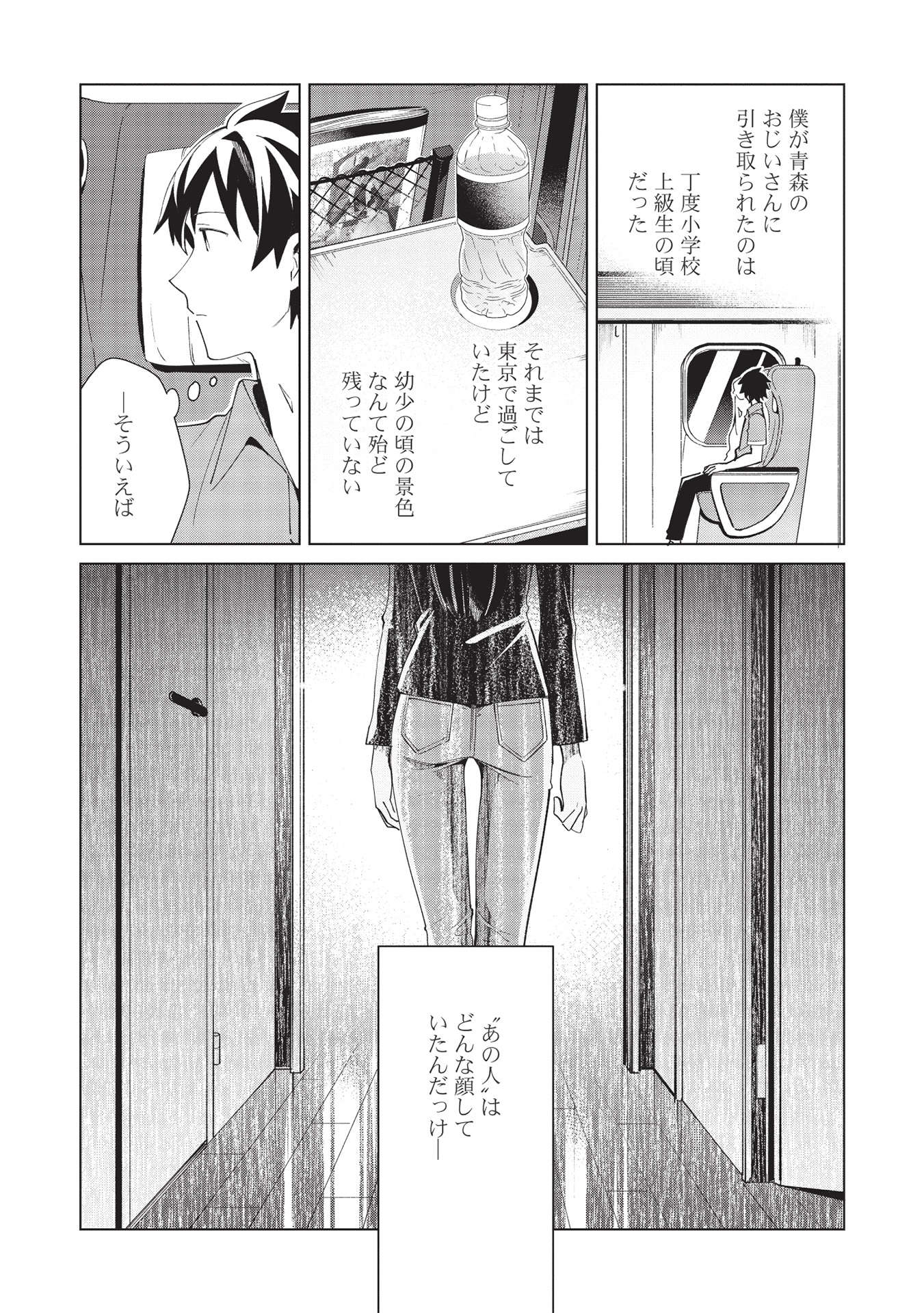 日本へようこそエルフさん 第36話 - Page 11