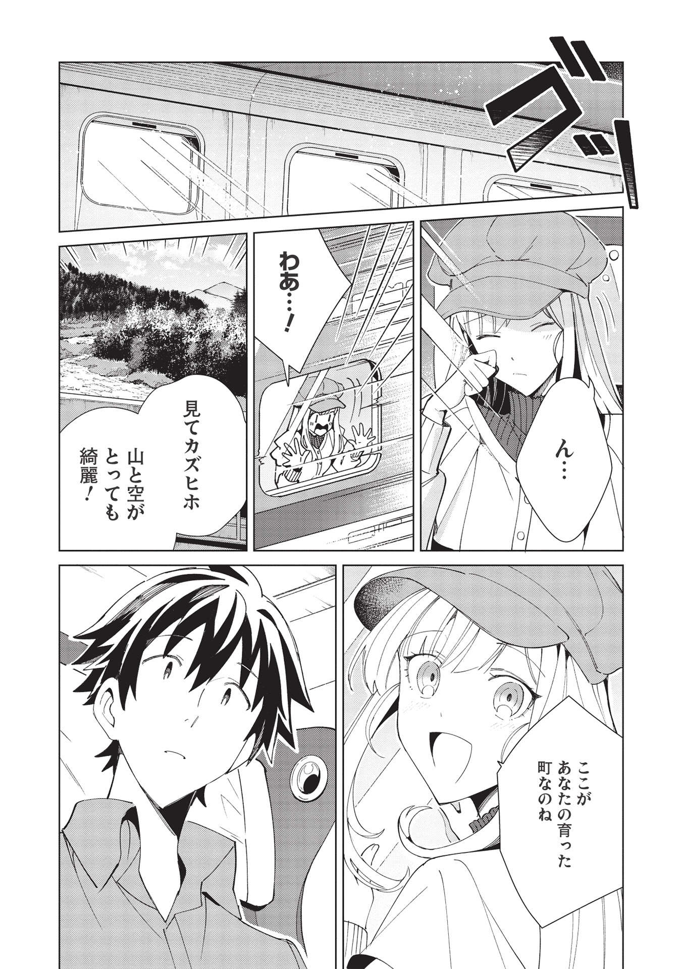 日本へようこそエルフさん 第36話 - Page 12