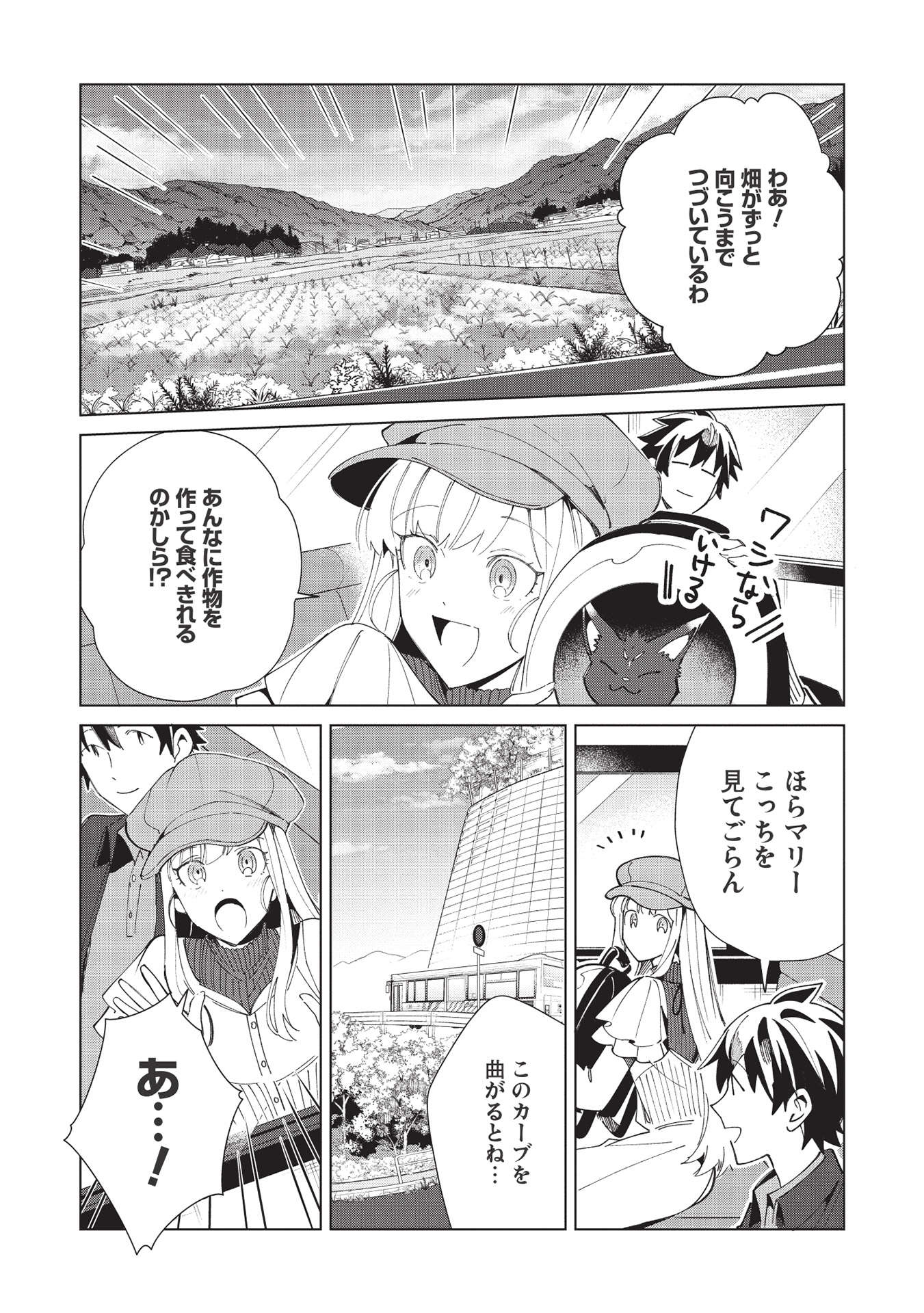 日本へようこそエルフさん 第36話 - Page 15