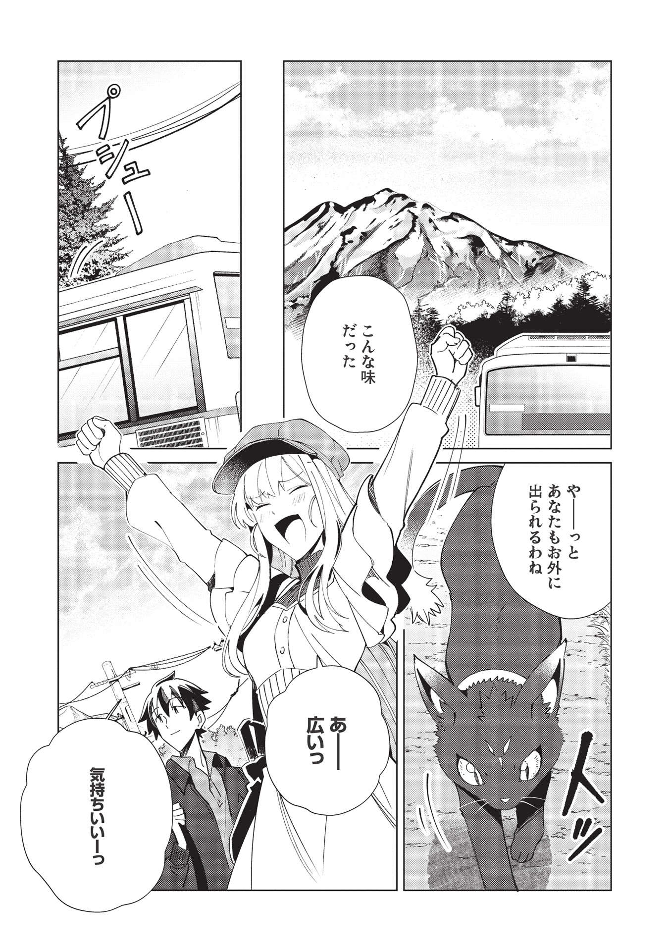 日本へようこそエルフさん 第36話 - Page 20