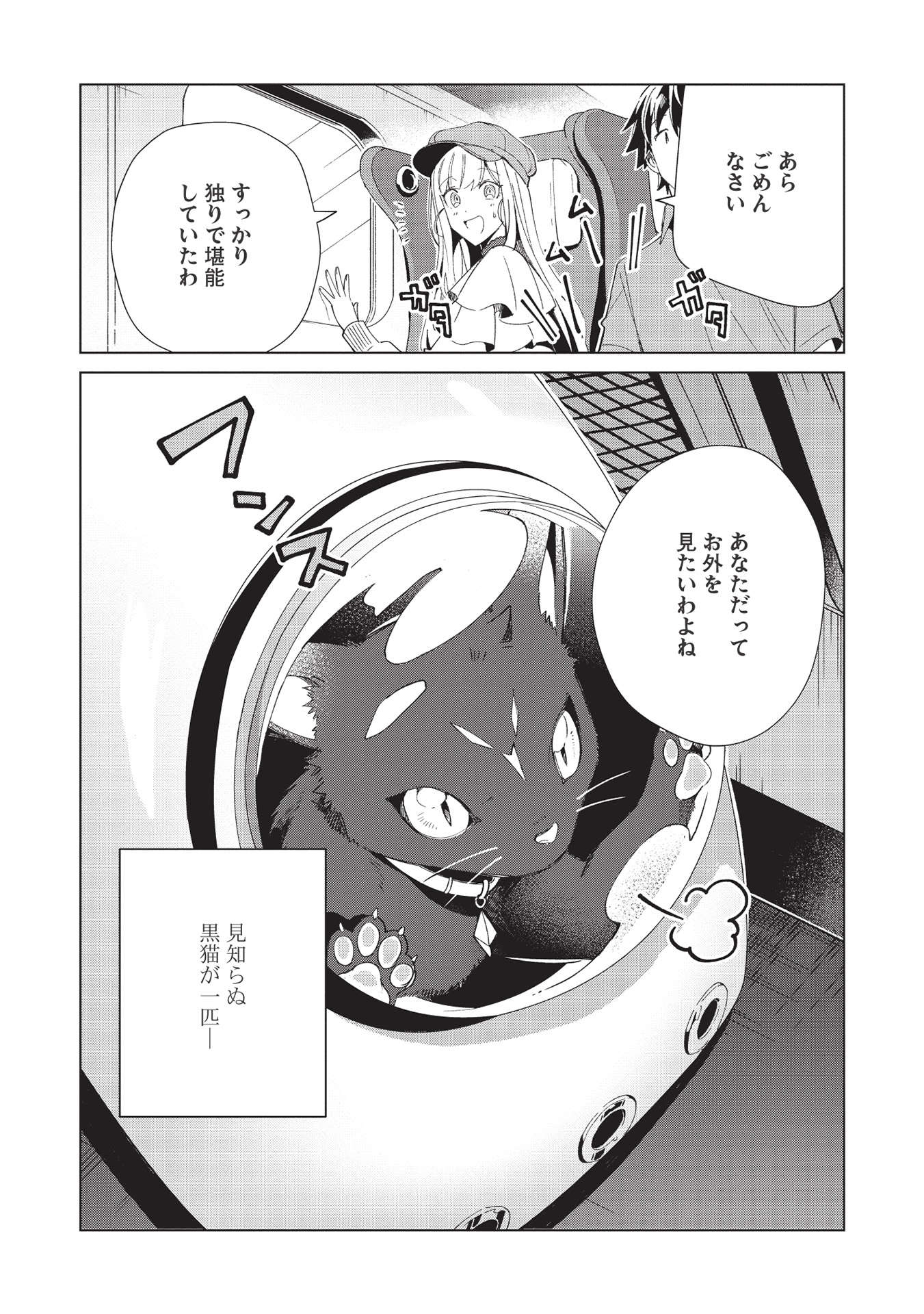 日本へようこそエルフさん 第36話 - Page 3