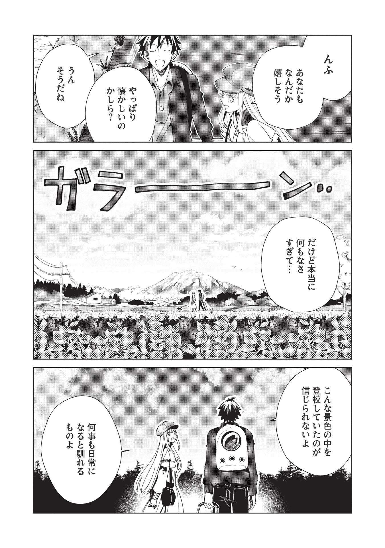 日本へようこそエルフさん 第36話 - Page 21