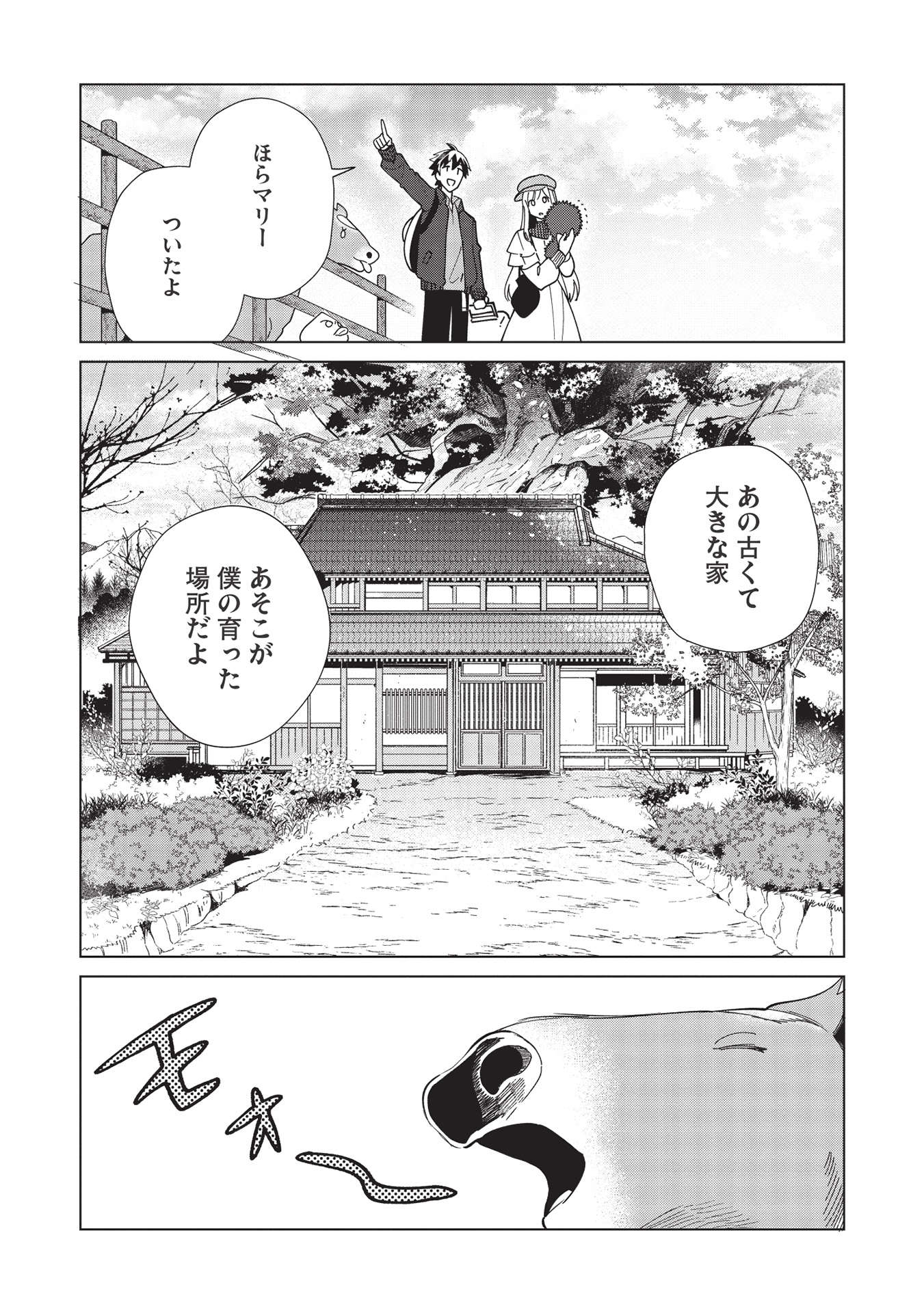 日本へようこそエルフさん 第36話 - Page 23