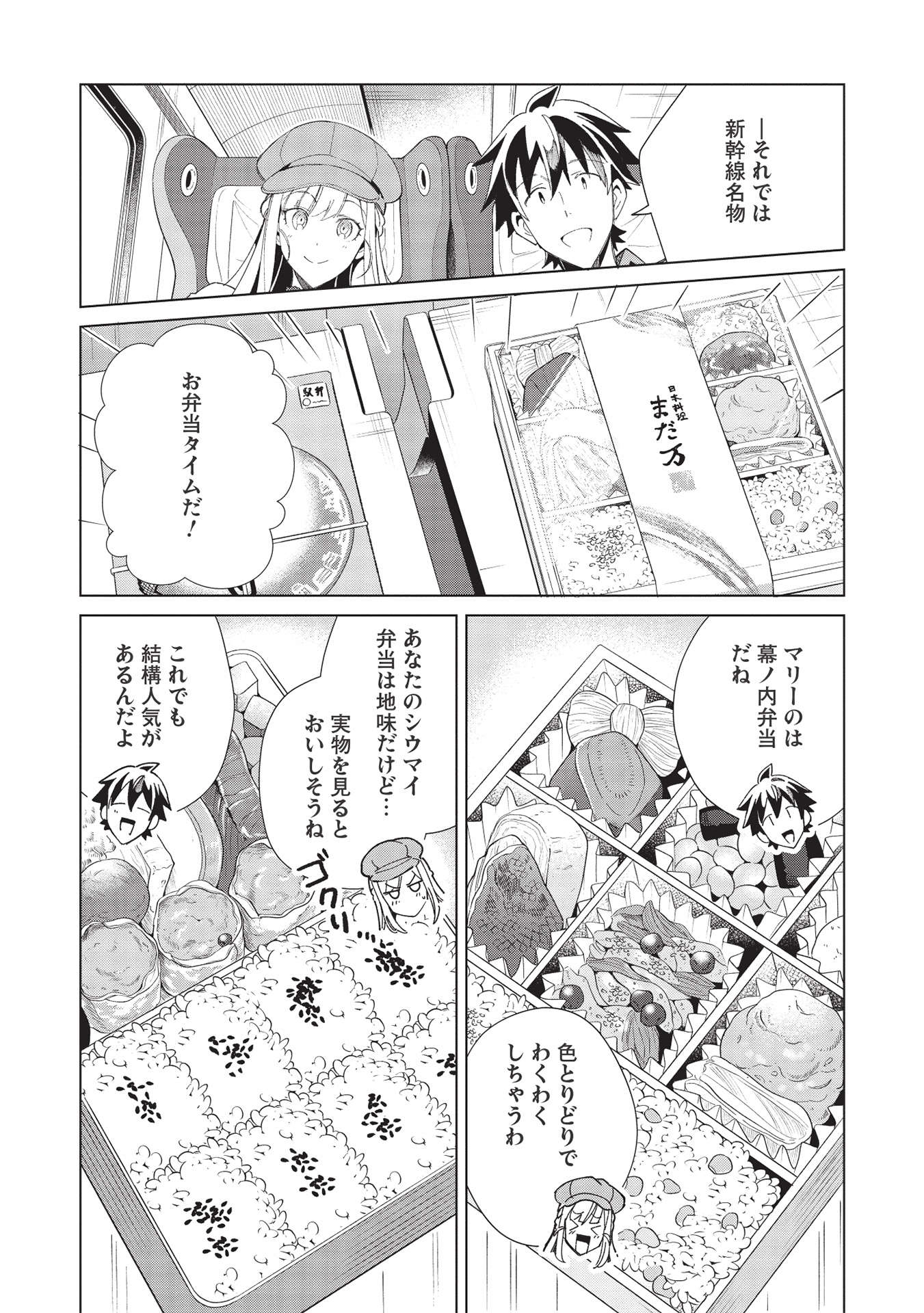 日本へようこそエルフさん 第36話 - Page 8