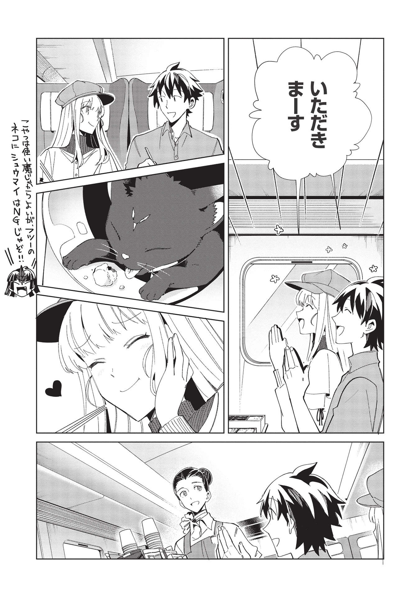 日本へようこそエルフさん 第36話 - Page 9