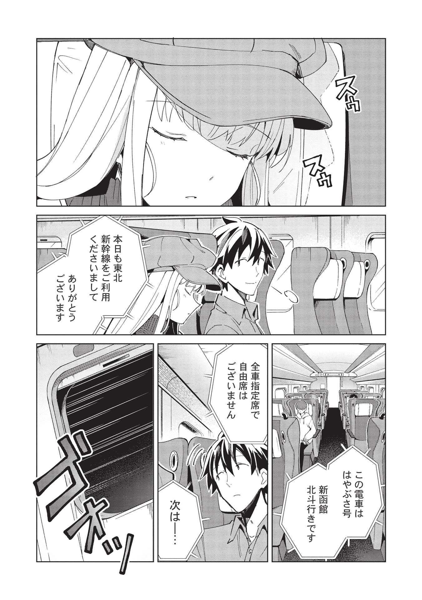 日本へようこそエルフさん 第36話 - Page 10