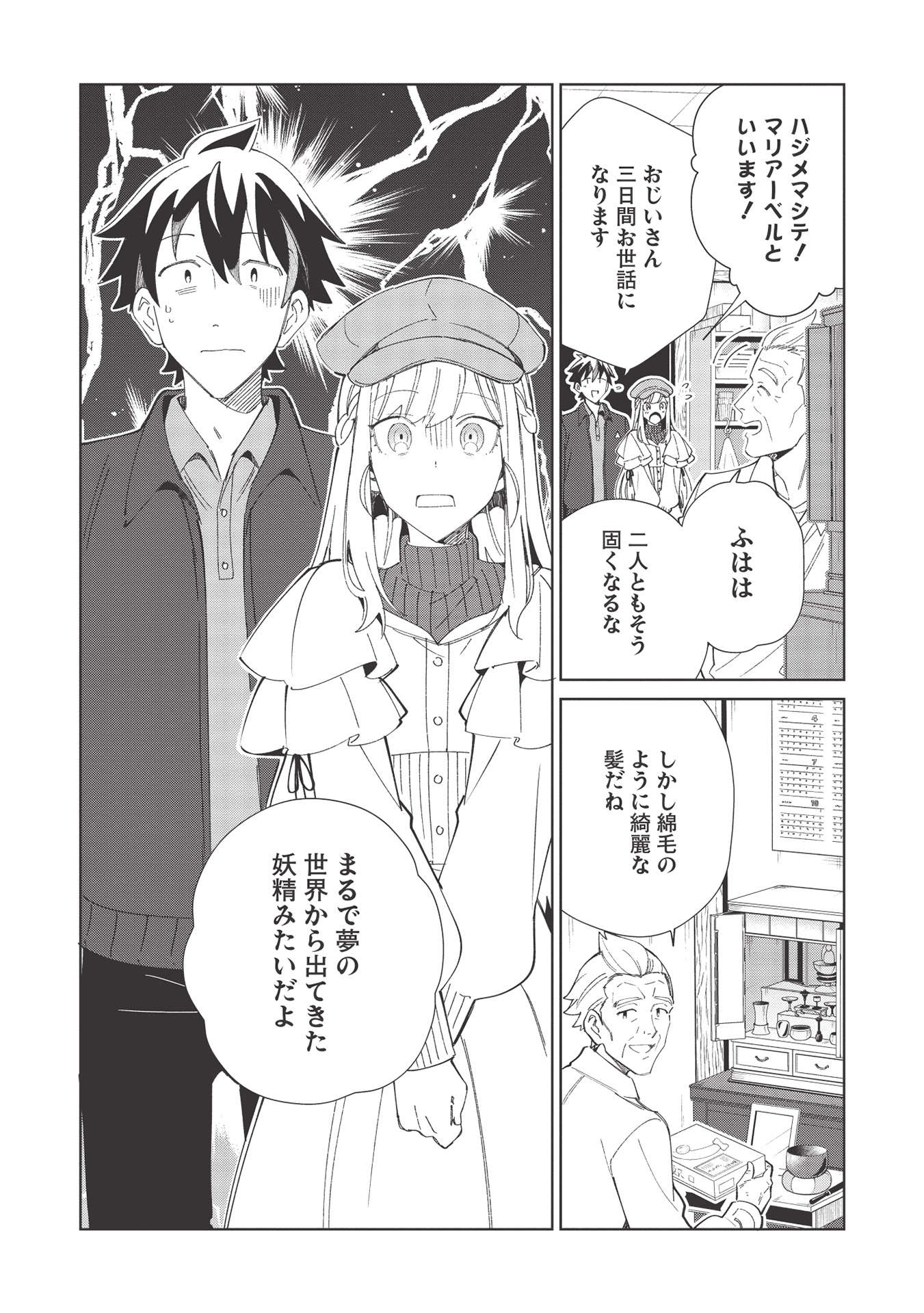 日本へようこそエルフさん 第37話 - Page 2