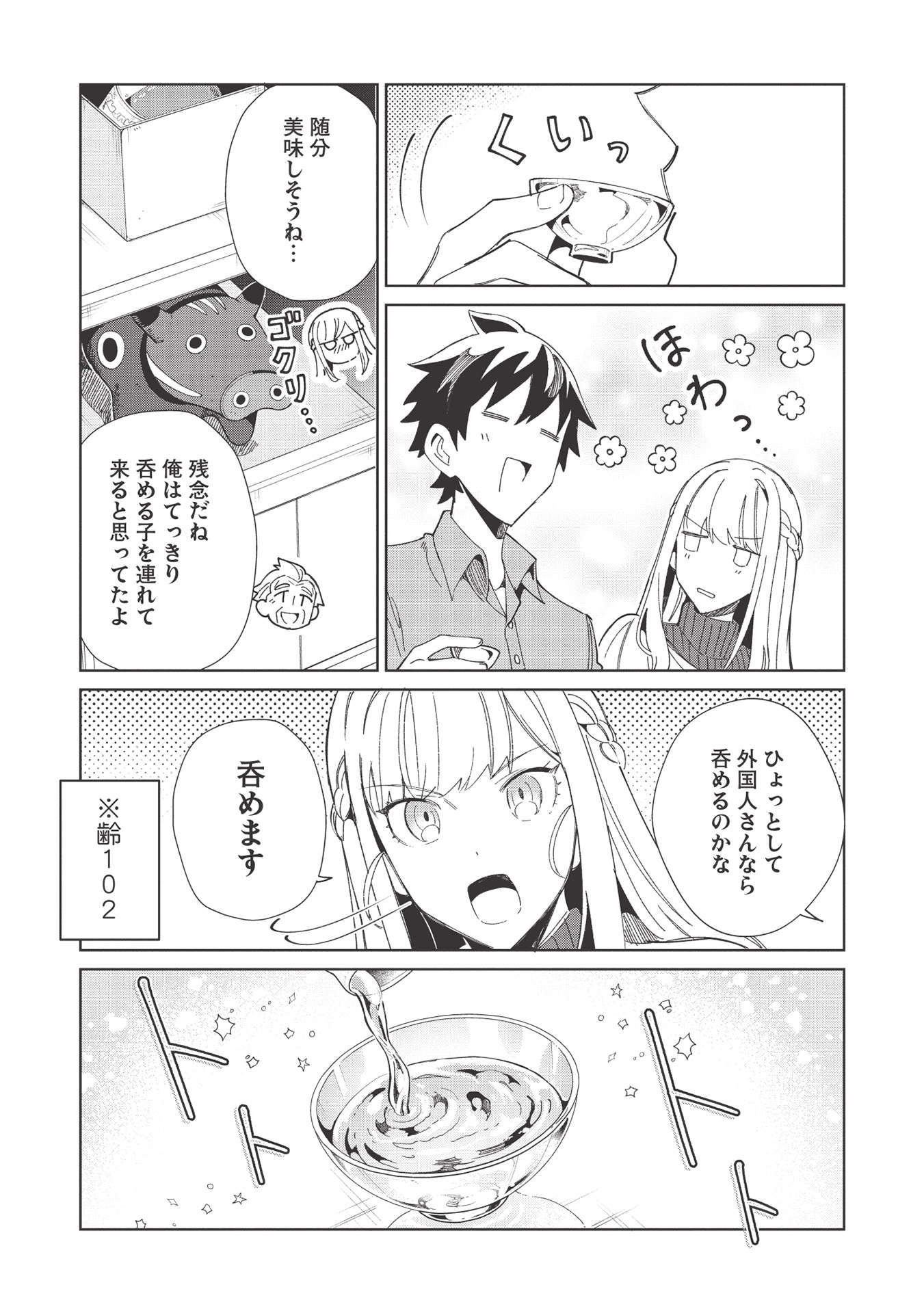 日本へようこそエルフさん 第37話 - Page 11