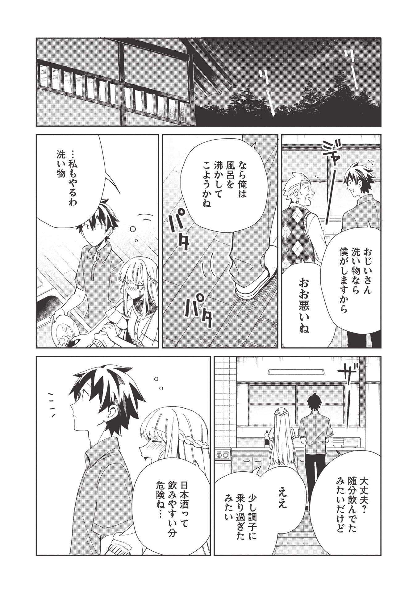 日本へようこそエルフさん 第37話 - Page 13