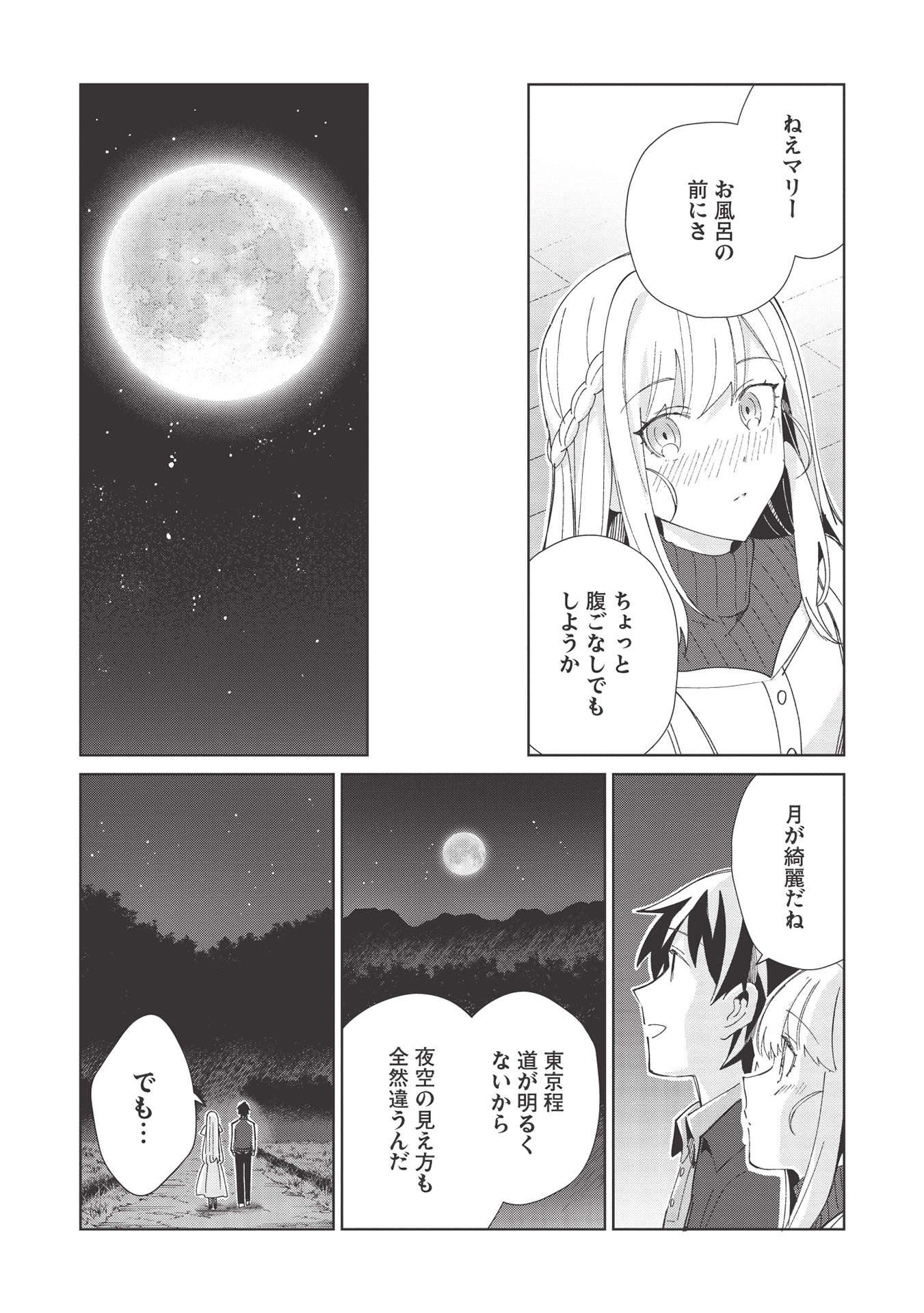 日本へようこそエルフさん 第37話 - Page 14