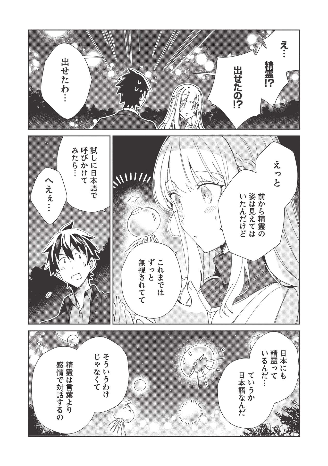 日本へようこそエルフさん 第37話 - Page 17