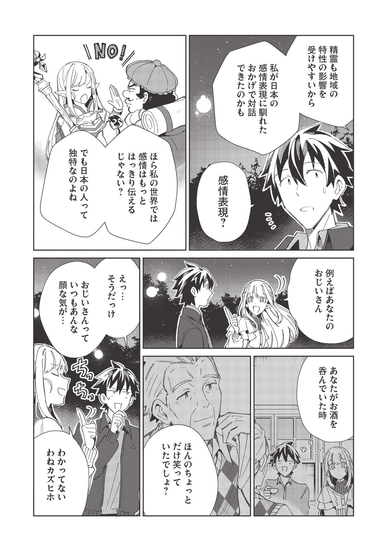 日本へようこそエルフさん 第37話 - Page 18