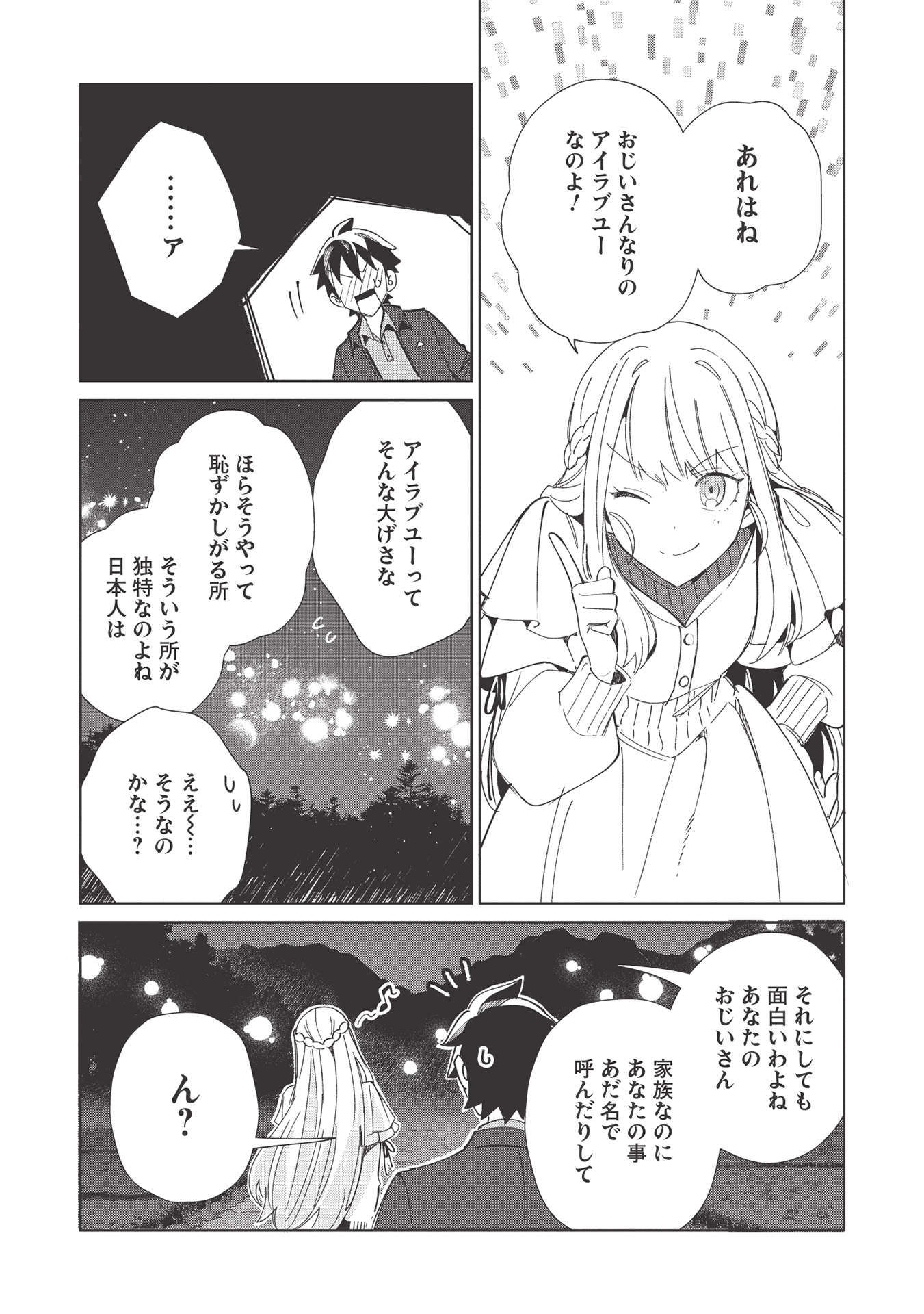 日本へようこそエルフさん 第37話 - Page 19