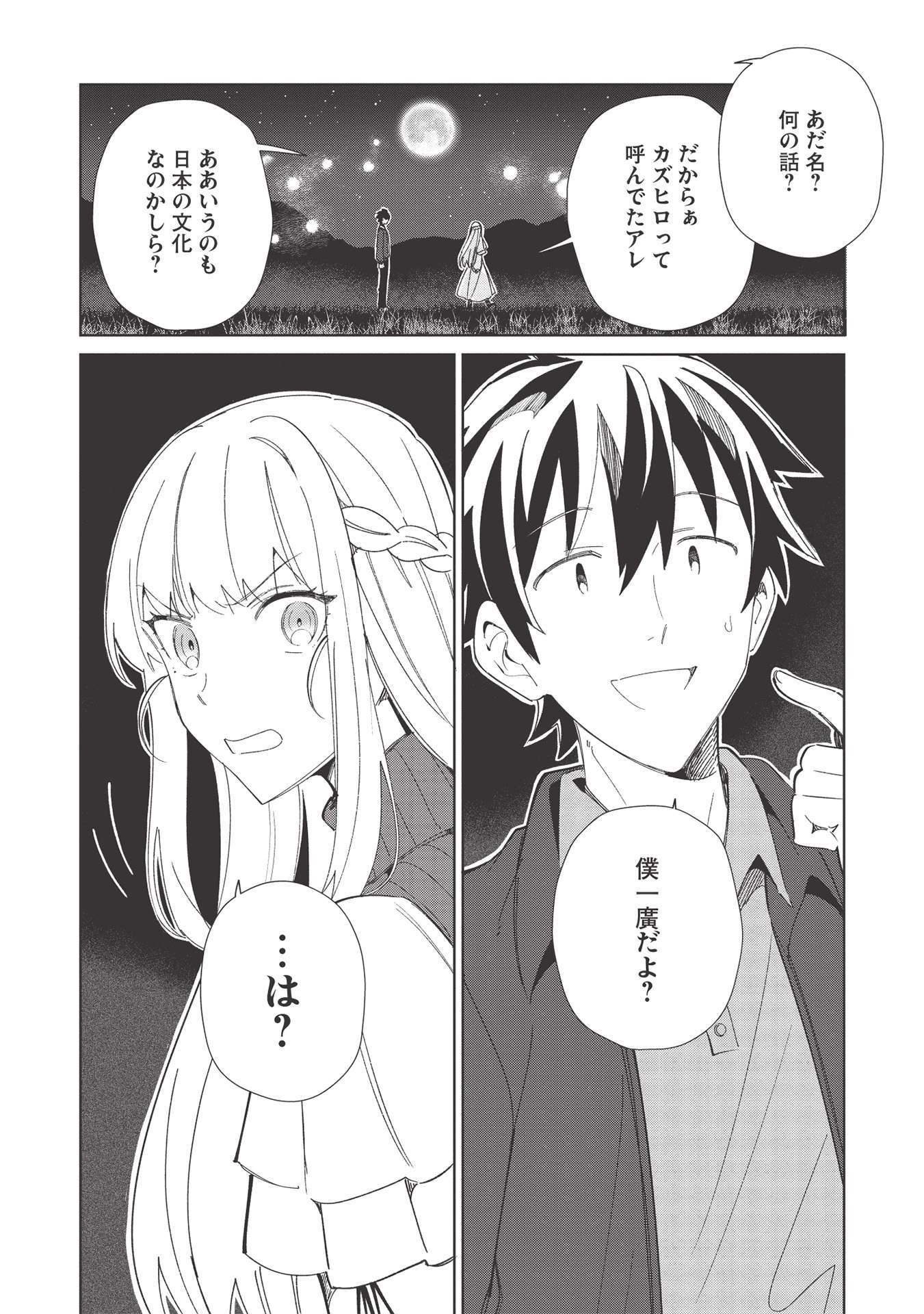 日本へようこそエルフさん 第37話 - Page 20