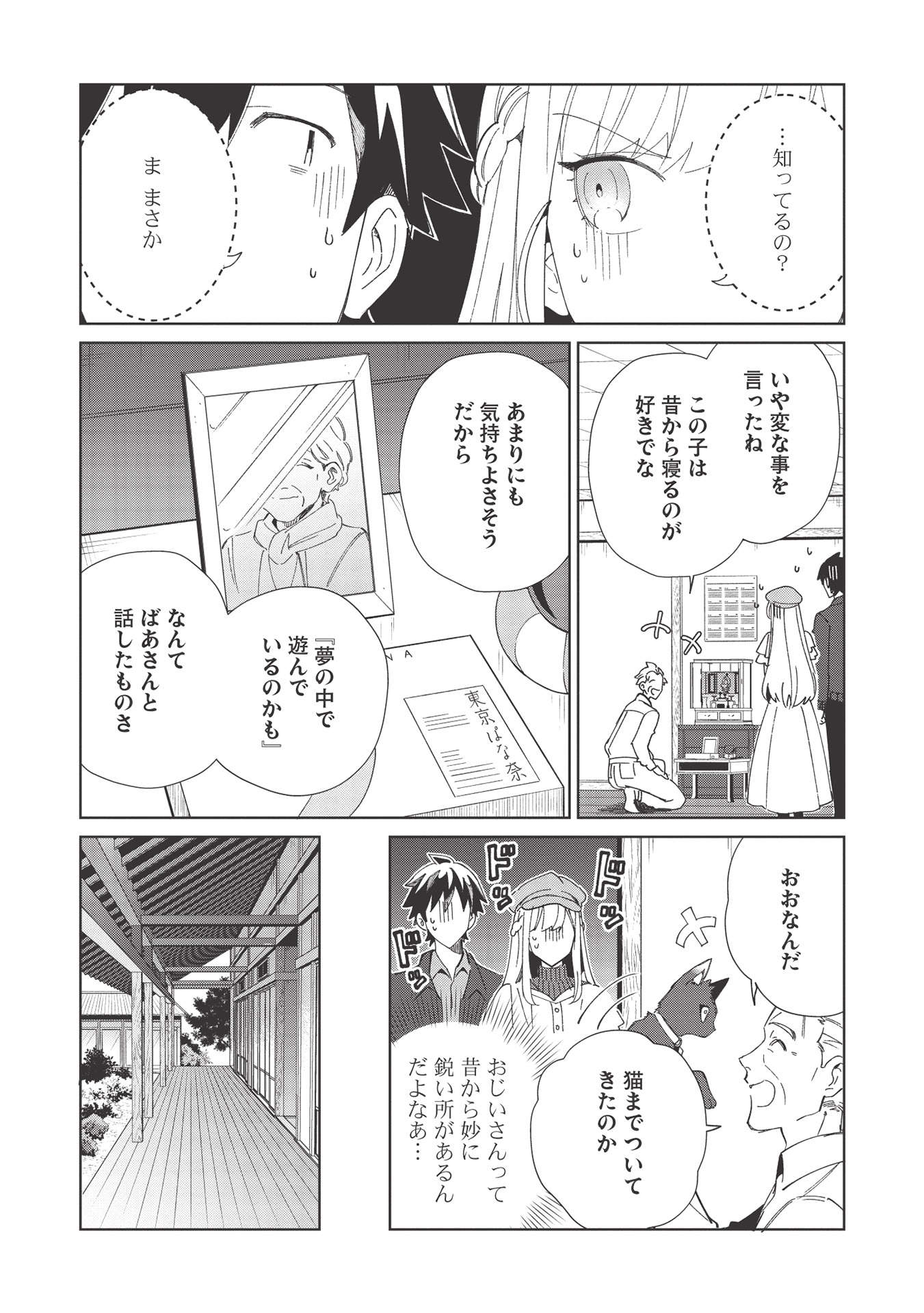 日本へようこそエルフさん 第37話 - Page 3