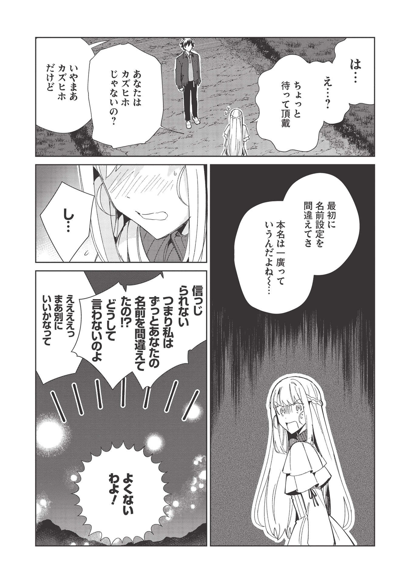 日本へようこそエルフさん 第37話 - Page 21