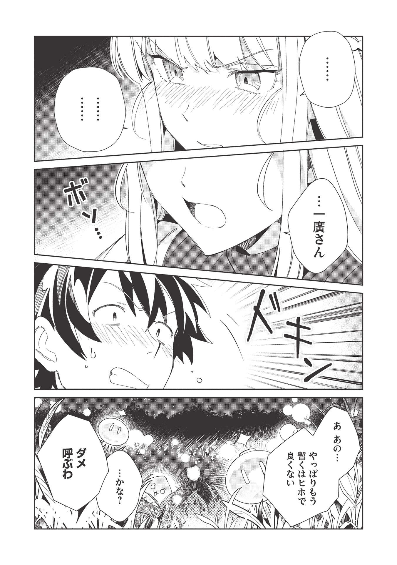 日本へようこそエルフさん 第37話 - Page 22