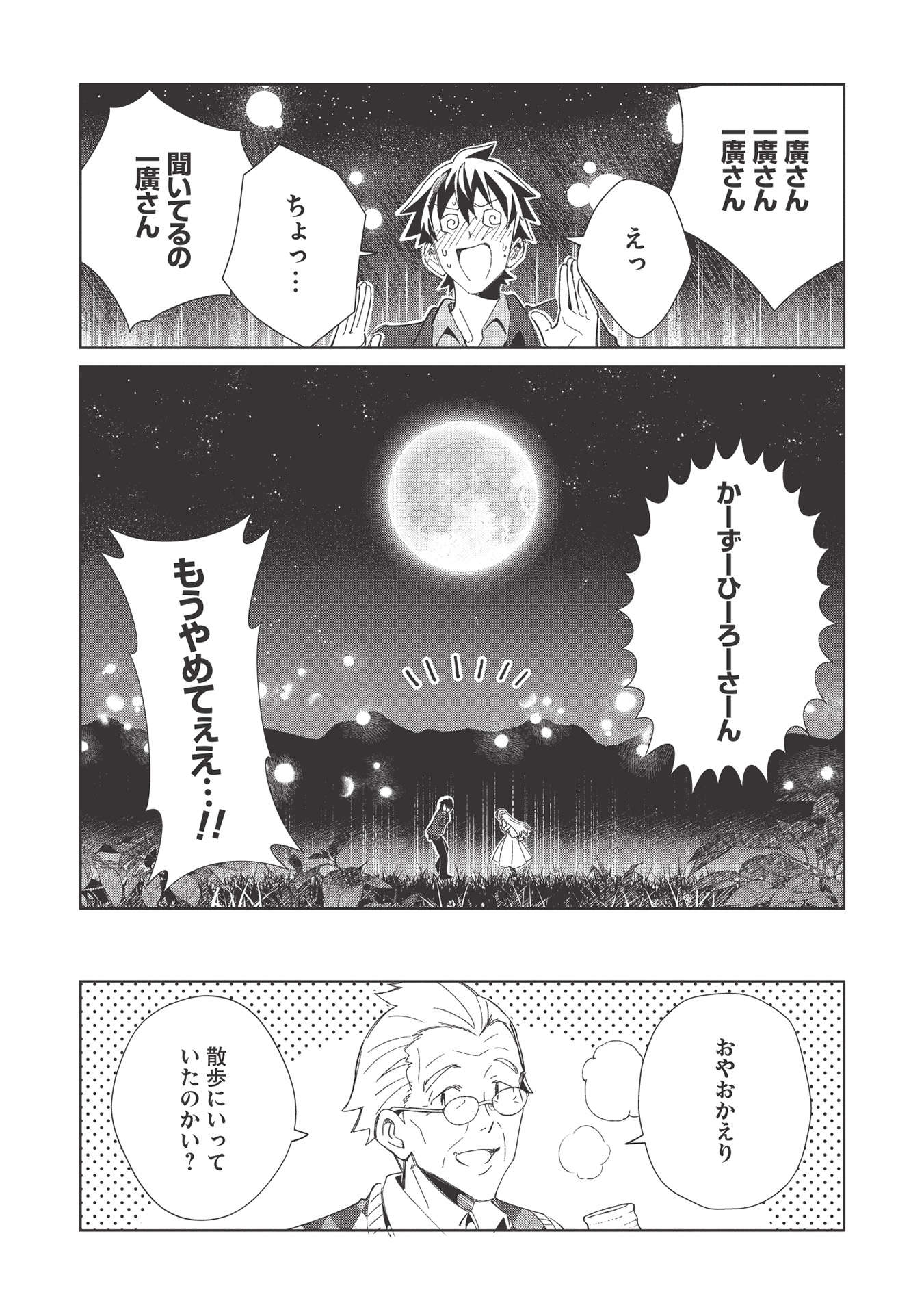 日本へようこそエルフさん 第37話 - Page 23