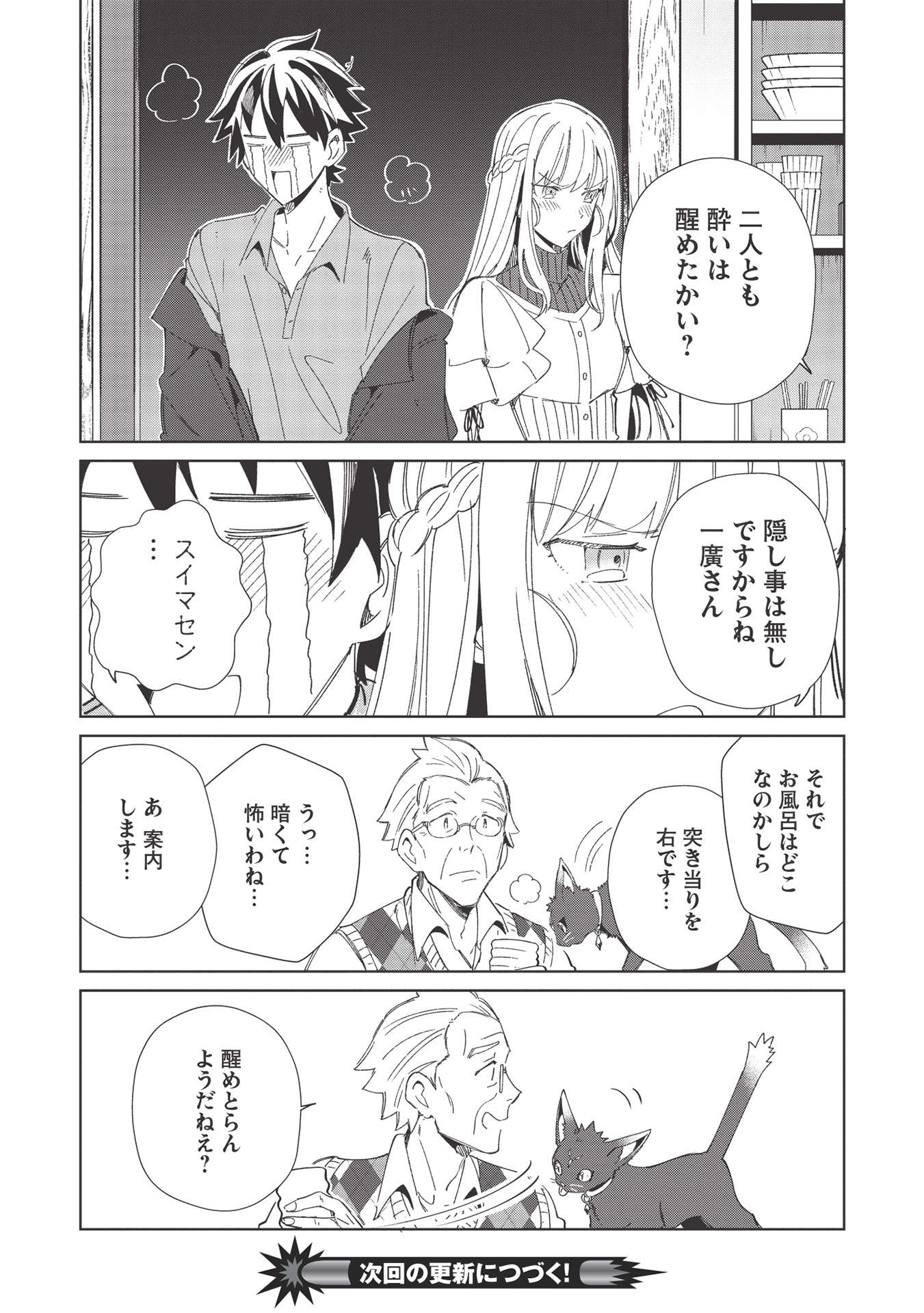 日本へようこそエルフさん 第37話 - Page 24