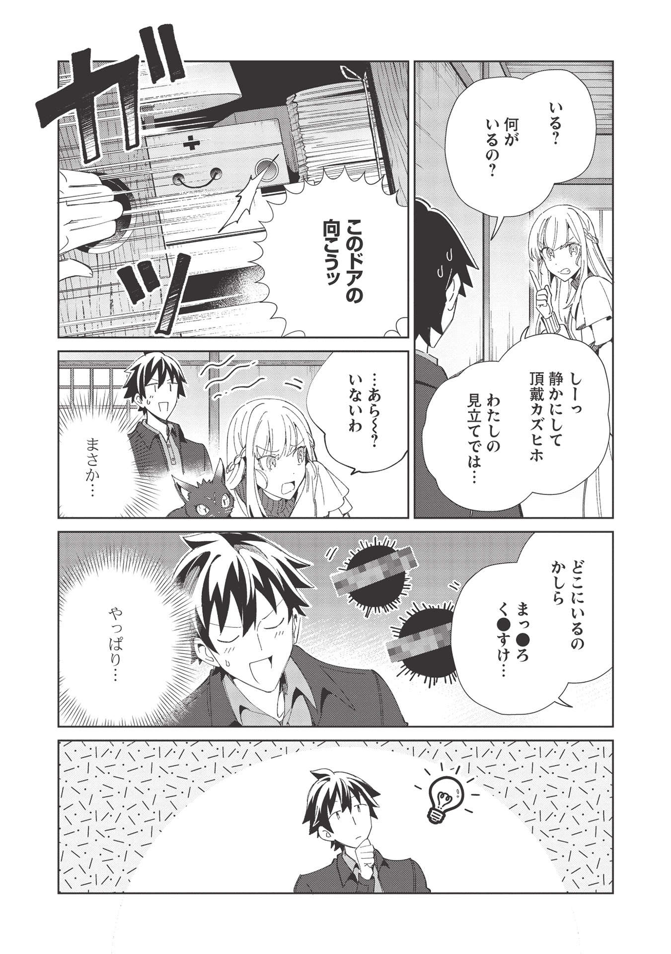 日本へようこそエルフさん 第37話 - Page 5