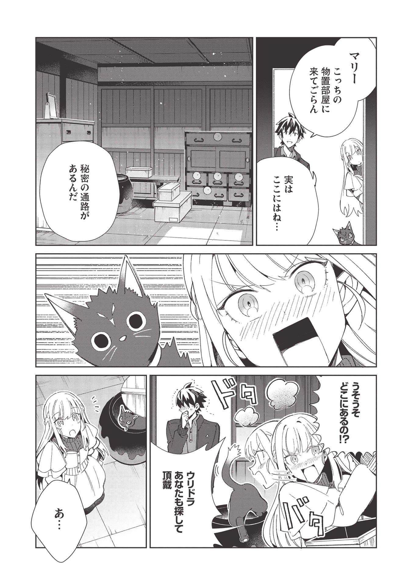 日本へようこそエルフさん 第37話 - Page 6